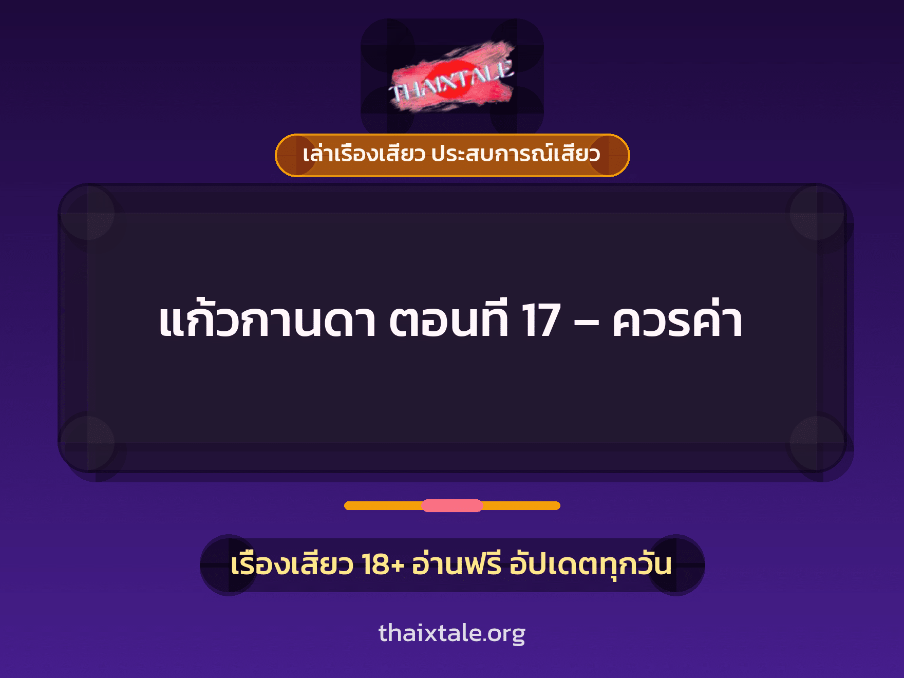 เรื่องเสียว + ข่มขืน