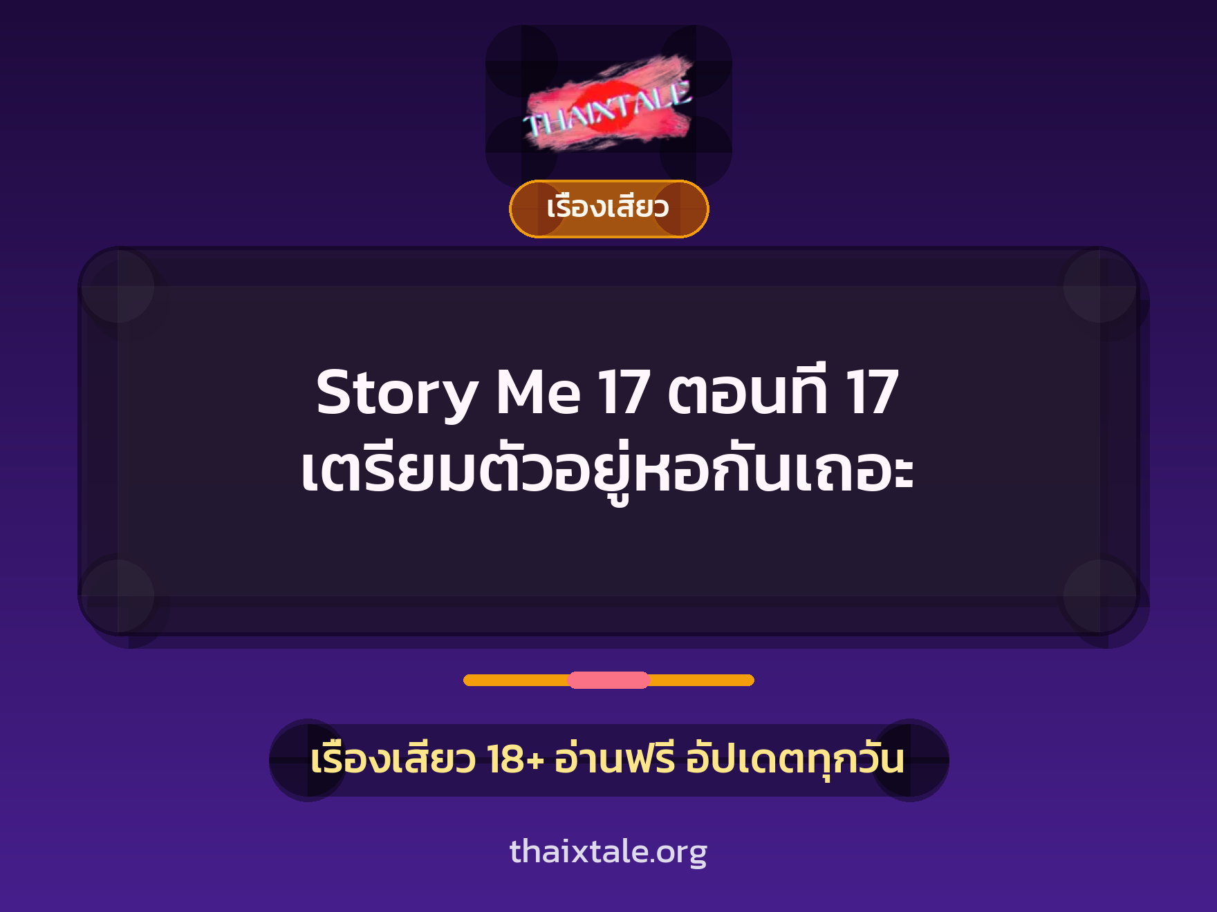 เรื่องเสียว + สาวใหญ่