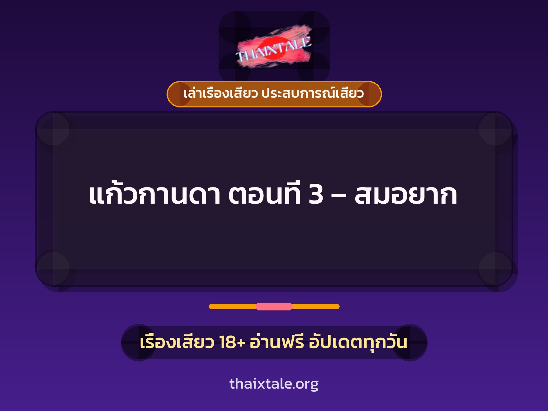 เรื่องเสียว + ควยใหญ่