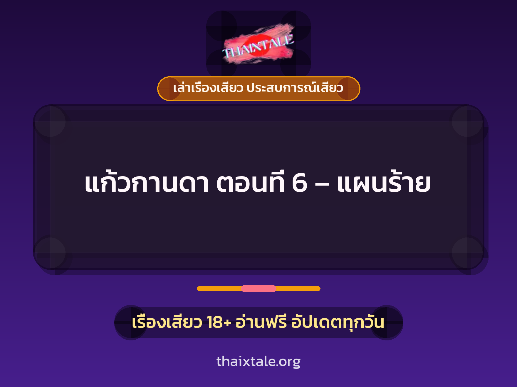 เรื่องเสียว + ควยใหญ่
