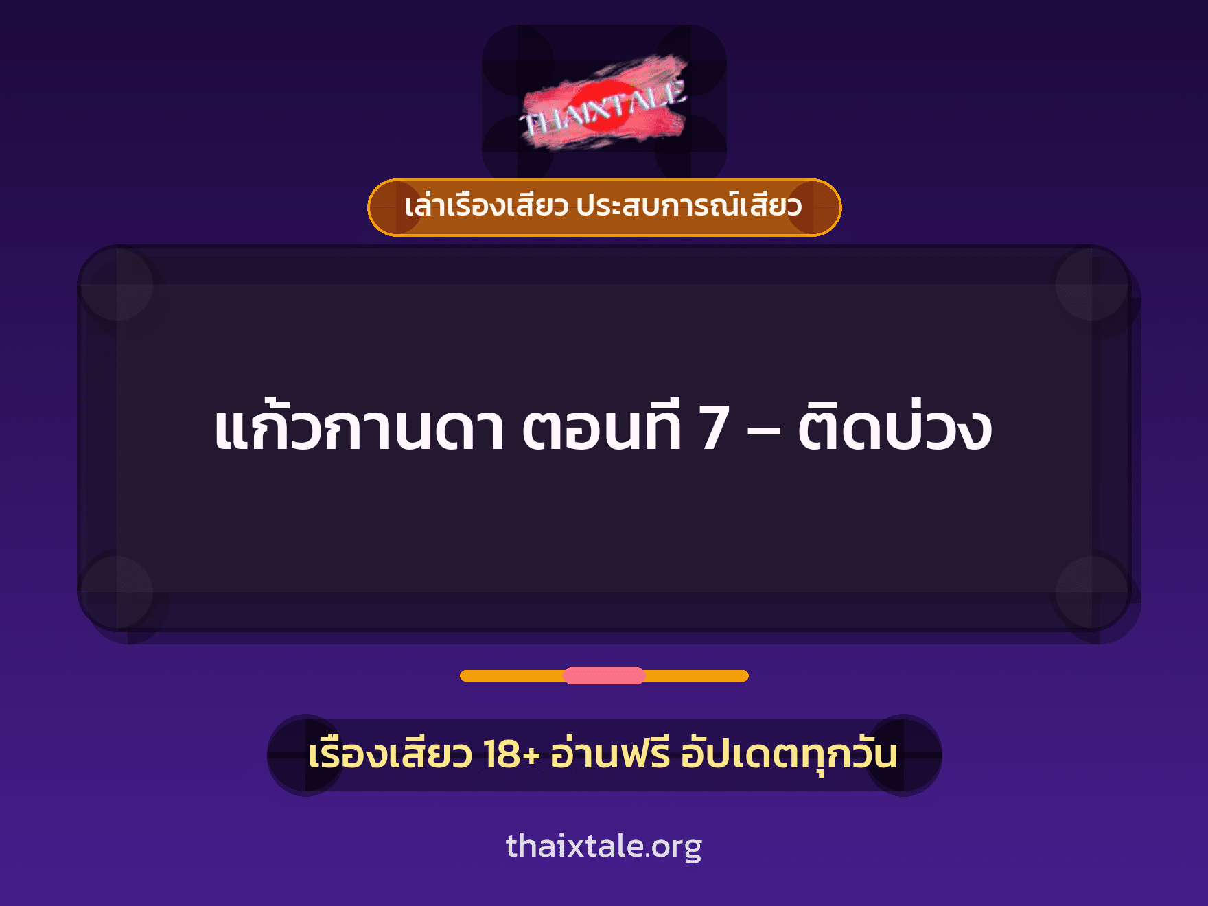 เรื่องเสียว + ควยใหญ่