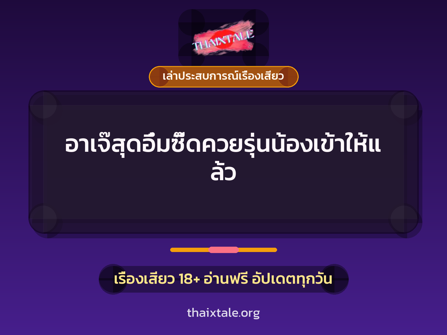 เรื่องเสียว + หนุ่มใหญ่