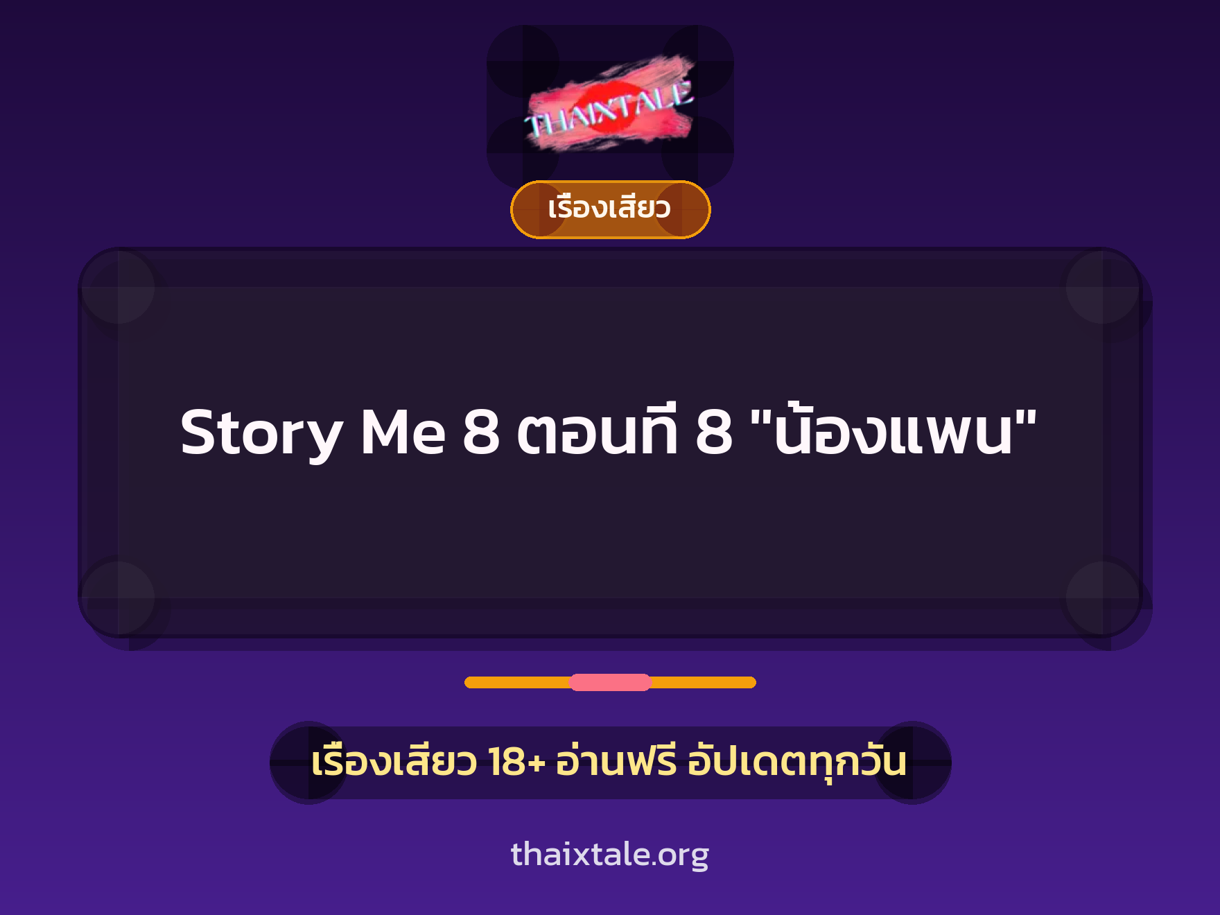 เรื่องเสียว + ดูดควย