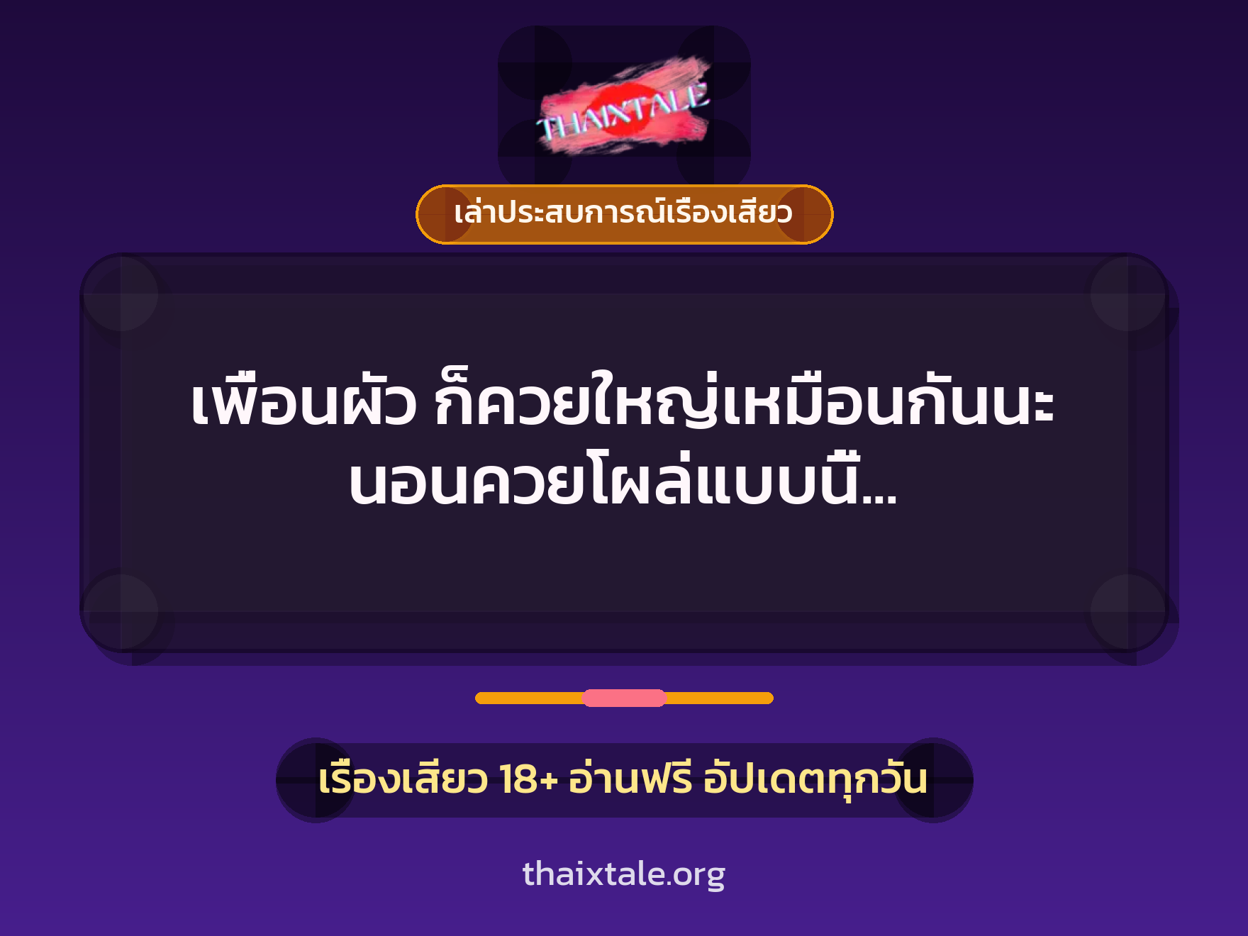 เพื่อนผัว ก็ควยใหญ่เหมือนกันนะ นอนควยโผล่แบบนี้ ขออมควยหน่อยนะ 4 เรื่องเสียว + เล่าประสบการณ์เรื่องเสียว