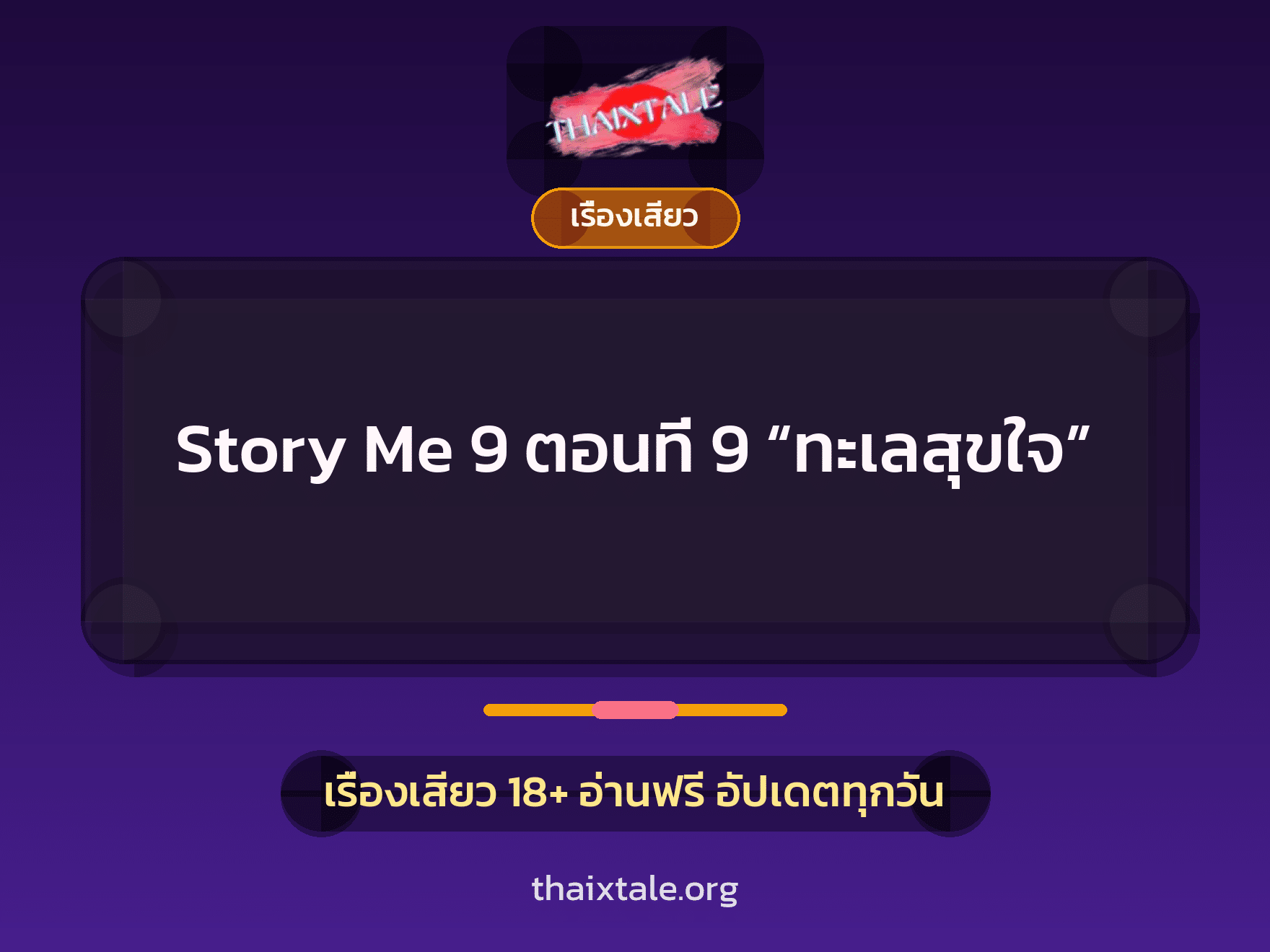 เรื่องเสียว + สาวใหญ่