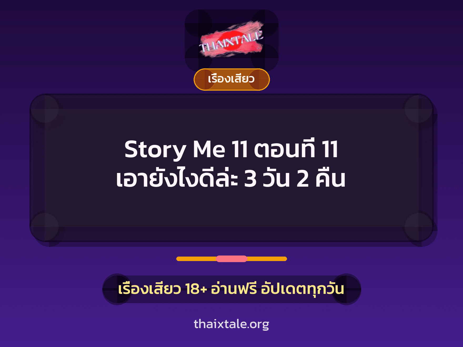 เรื่องเสียว + สาวใหญ่