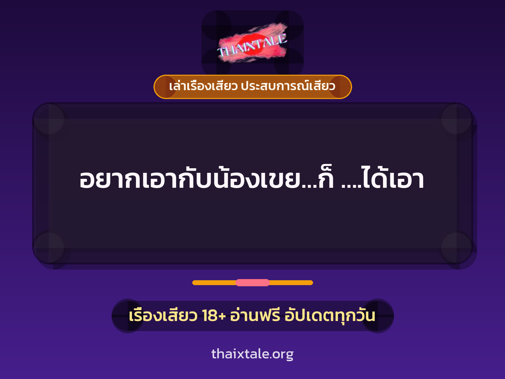 เรื่องเสียว + ชักว่าว