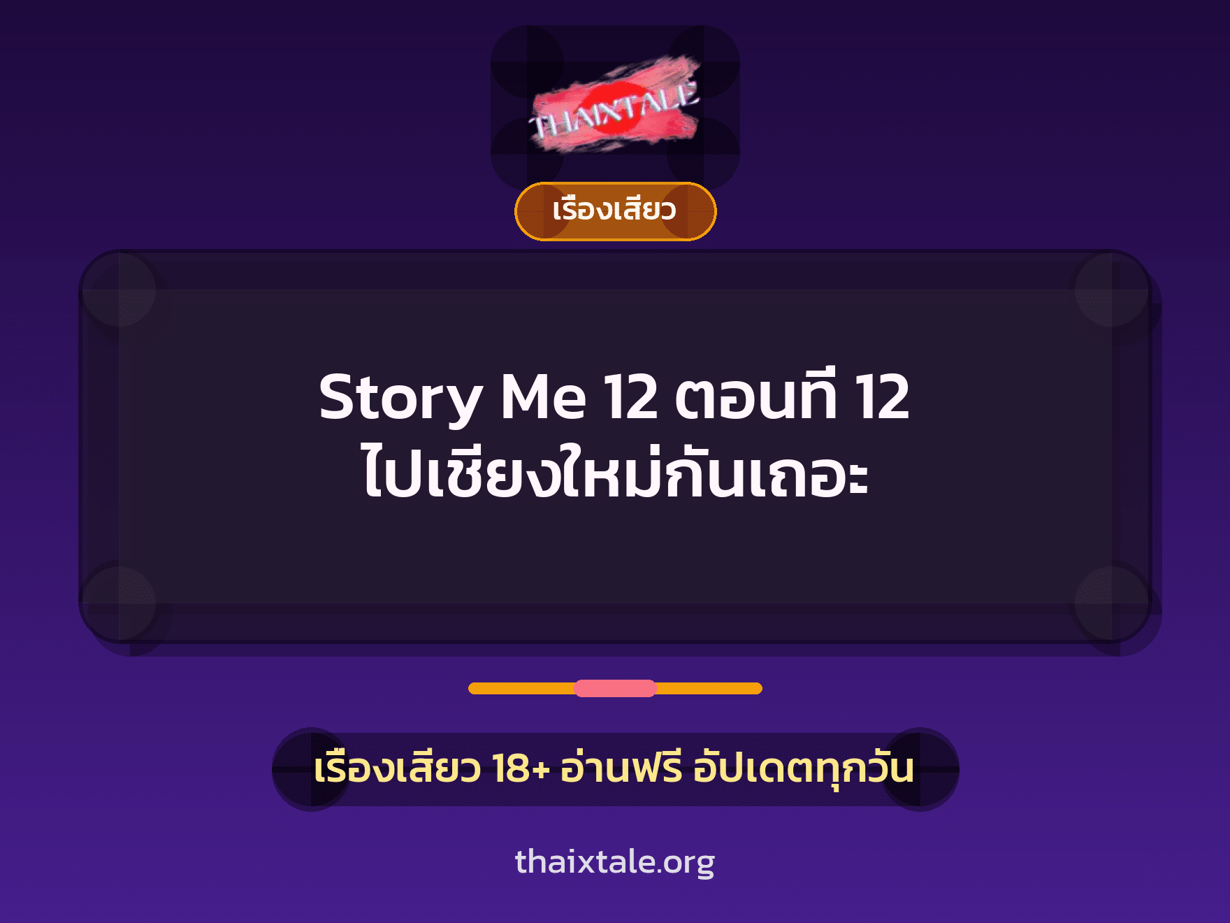 เรื่องเสียว + ชักว่าว