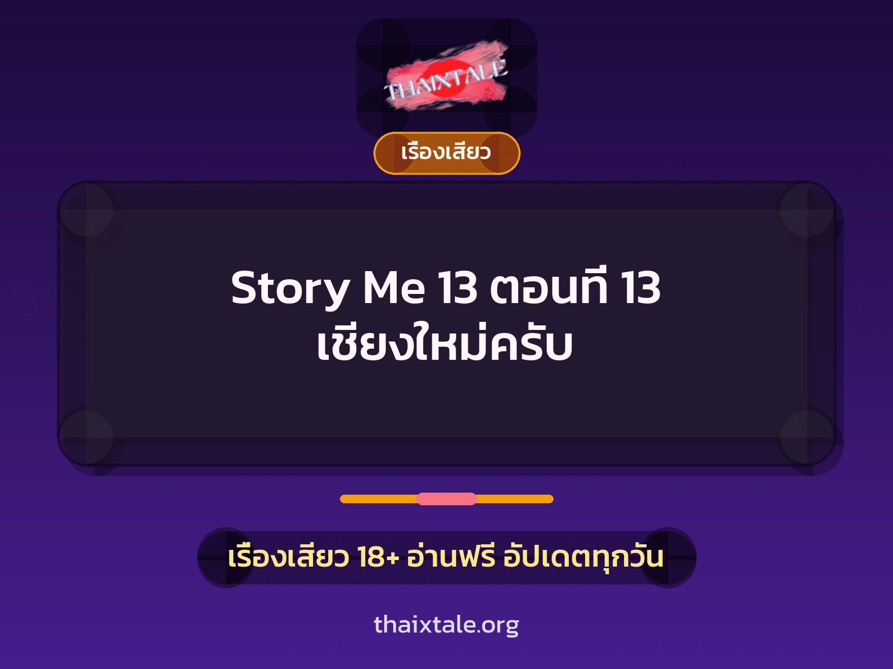 เรื่องเสียว + ชักว่าว