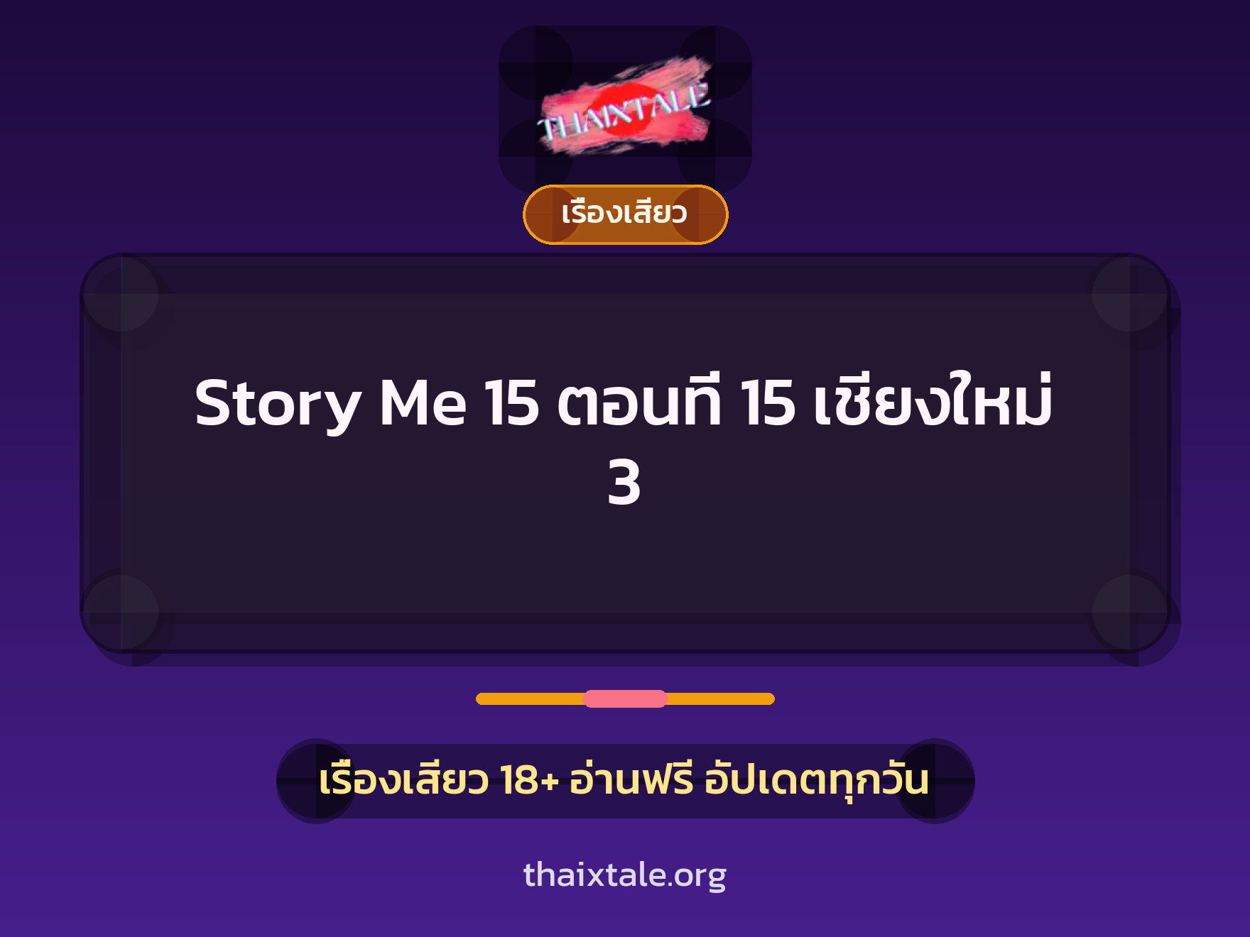 เรื่องเสียว + สาวใหญ่