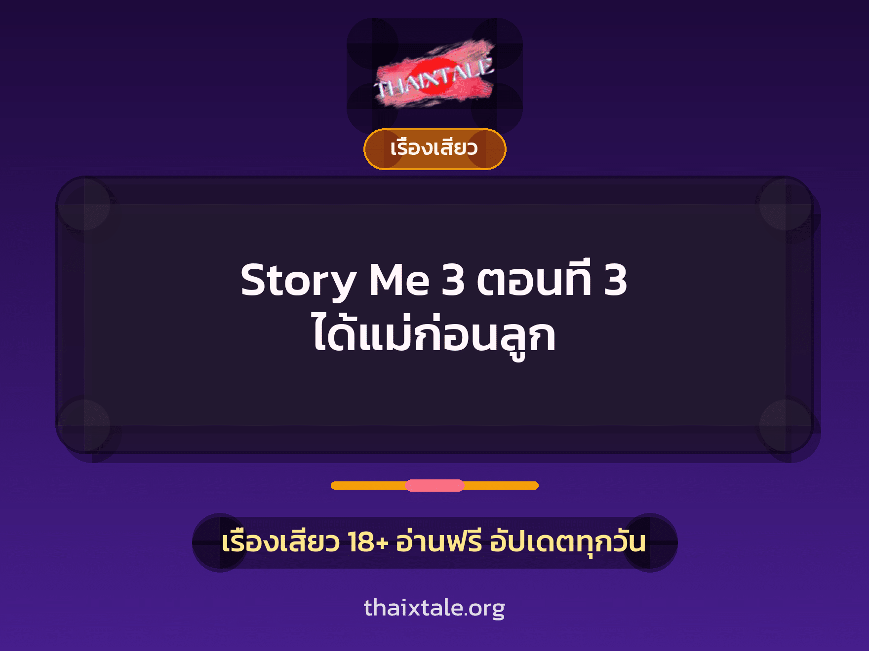 เรื่องเสียว + ชักว่าว