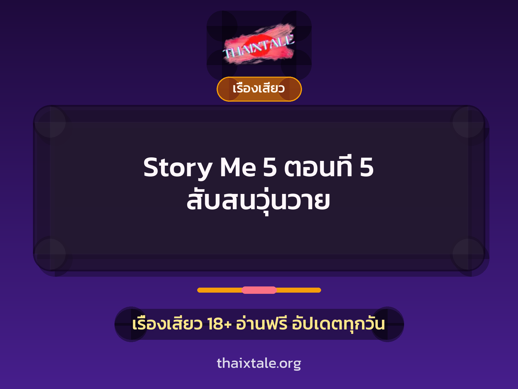 เรื่องเสียว + สาวใหญ่