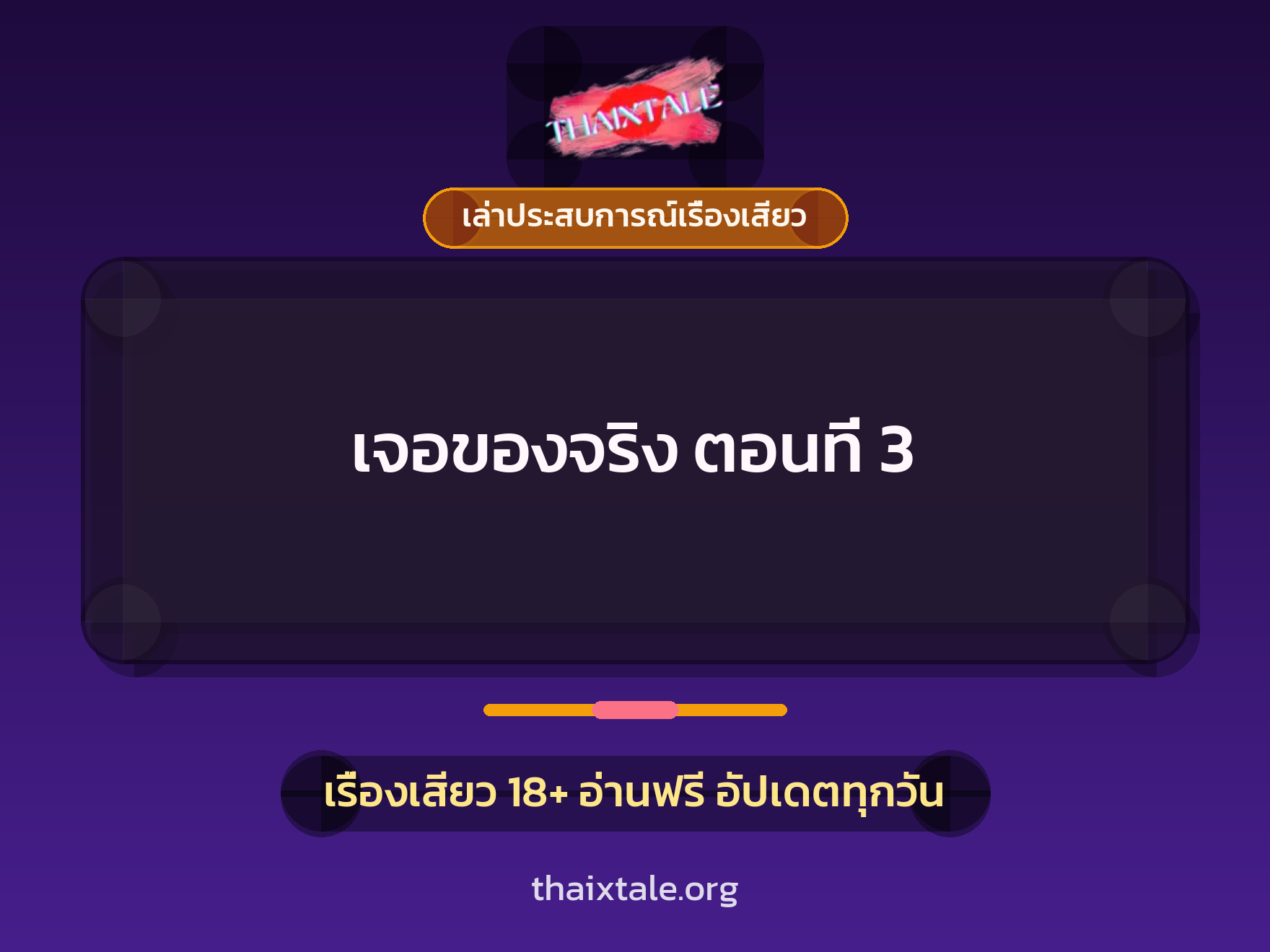 เจอของจริง ตอนที่ 3 10 เรื่องเสียว + เล่าประสบการณ์เรื่องเสียว