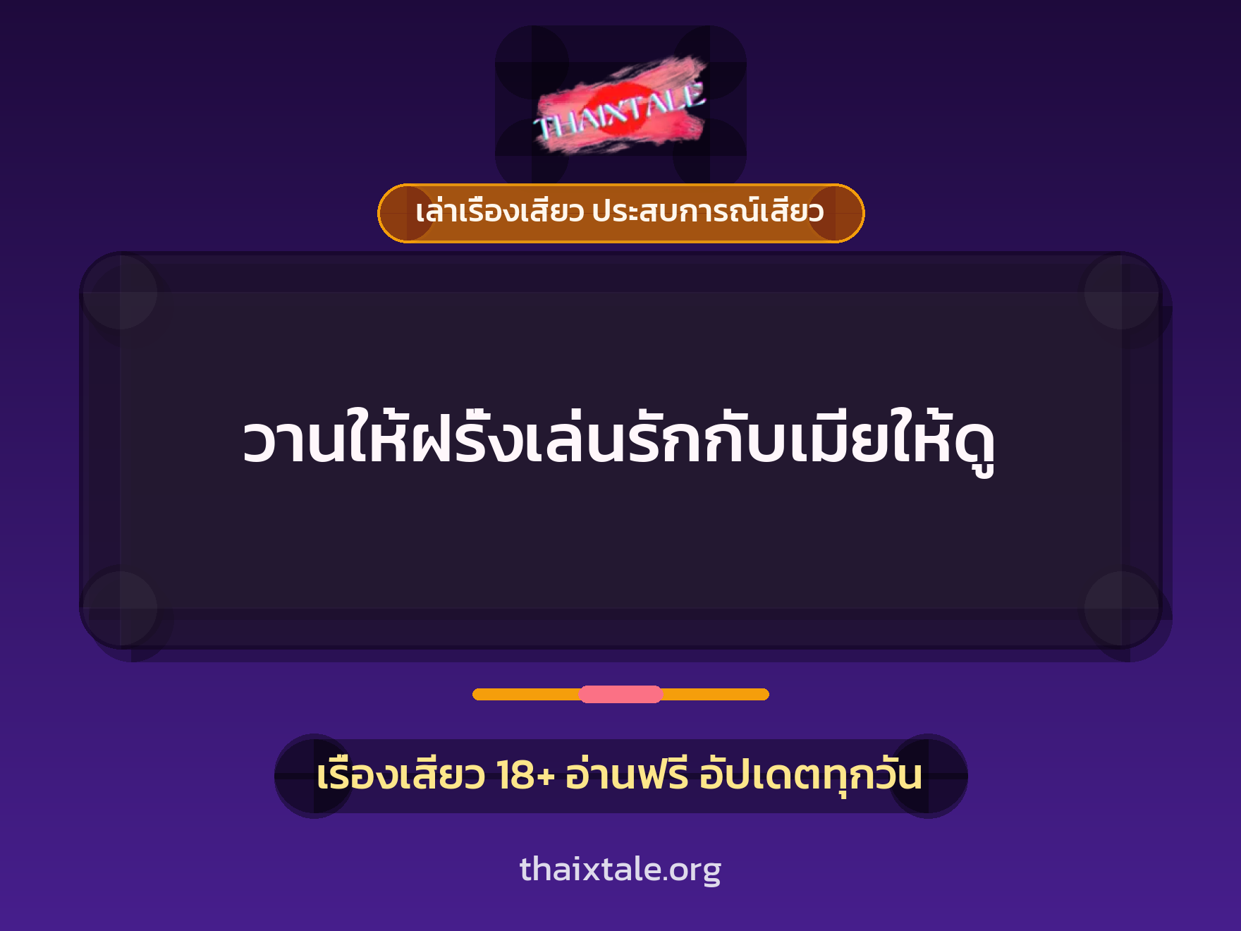 เรื่องเสียว + ข่มขืน