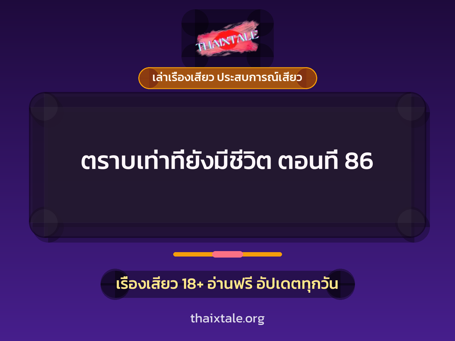 เรื่องเสียว + ดูดควย