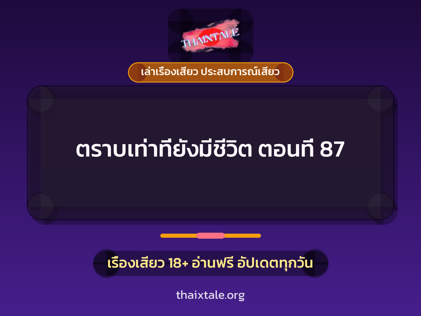 เรื่องเสียว + ข่มขืน