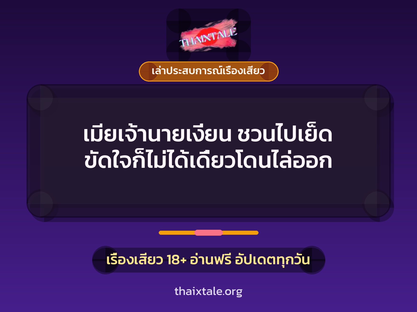 เมียเจ้านายเงี่ยน ชวนไปเย็ด ขัดใจก็ไม่ได้เดี๋ยวโดนไล่ออก 1 เรื่องเสียว + เล่าประสบการณ์เรื่องเสียว