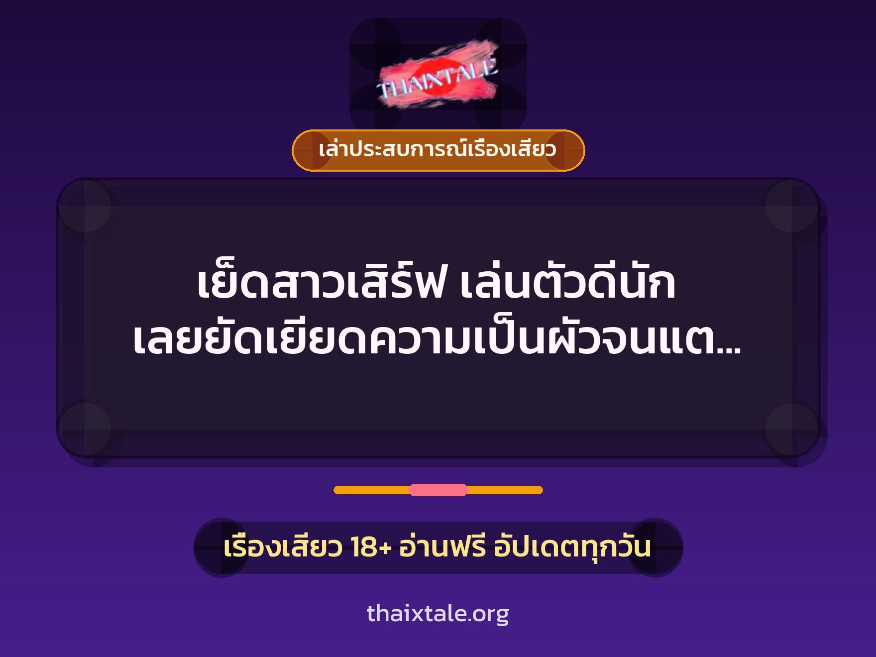 เย็ดสาวเสิร์ฟ เล่นตัวดีนัก เลยยัดเยียดความเป็นผัวจนแตกใน 4 เรื่องเสียว + เล่าประสบการณ์เรื่องเสียว