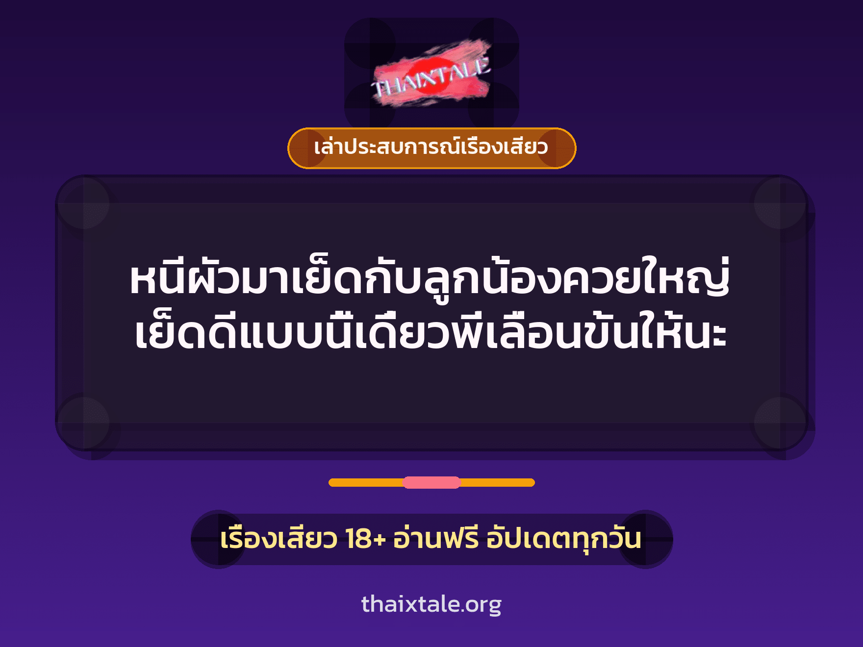 หนีผัวมาเย็ดกับลูกน้องควยใหญ่ เย็ดดีแบบนี้เดี๋ยวพี่เลื่อนขั้นให้นะ 4 เรื่องเสียว + เล่าประสบการณ์เรื่องเสียว