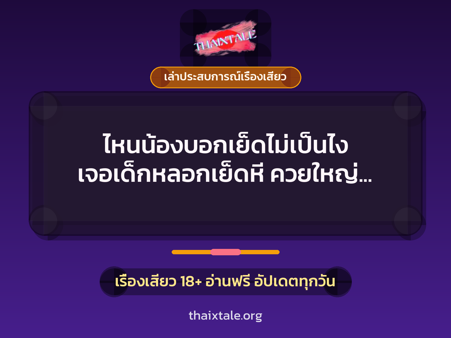 ไหนน้องบอกเย็ดไม่เป็นไง เจอเด็กหลอกเย็ดหี ควยใหญ่ จัดท่าหมา ลึกสุดโคนจนแตกใน 9 เรื่องเสียว + เล่าประสบการณ์เรื่องเสียว
