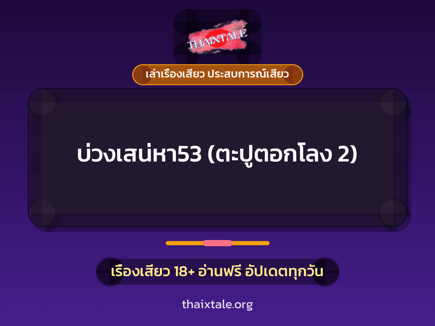 เรื่องเสียว + ตาเย็ดกับหลาน