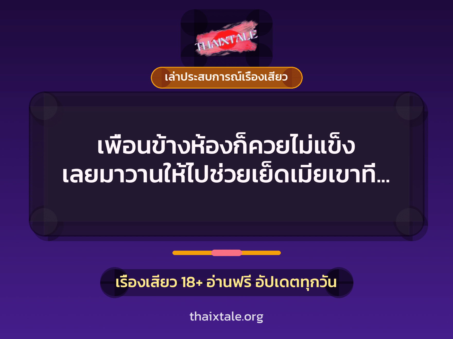 เพื่อนข้างห้องก็ควยไม่แข็ง เลยมาวานให้ไปช่วยเย็ดเมียเขาที่กำลังเงี่ยนมาก 10 เรื่องเสียว + เล่าประสบการณ์เรื่องเสียว