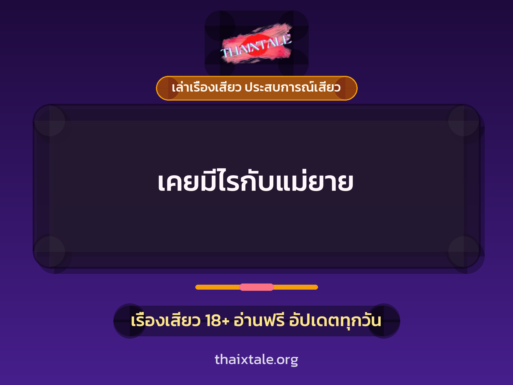 เรื่องเสียว + หนุ่มใหญ่