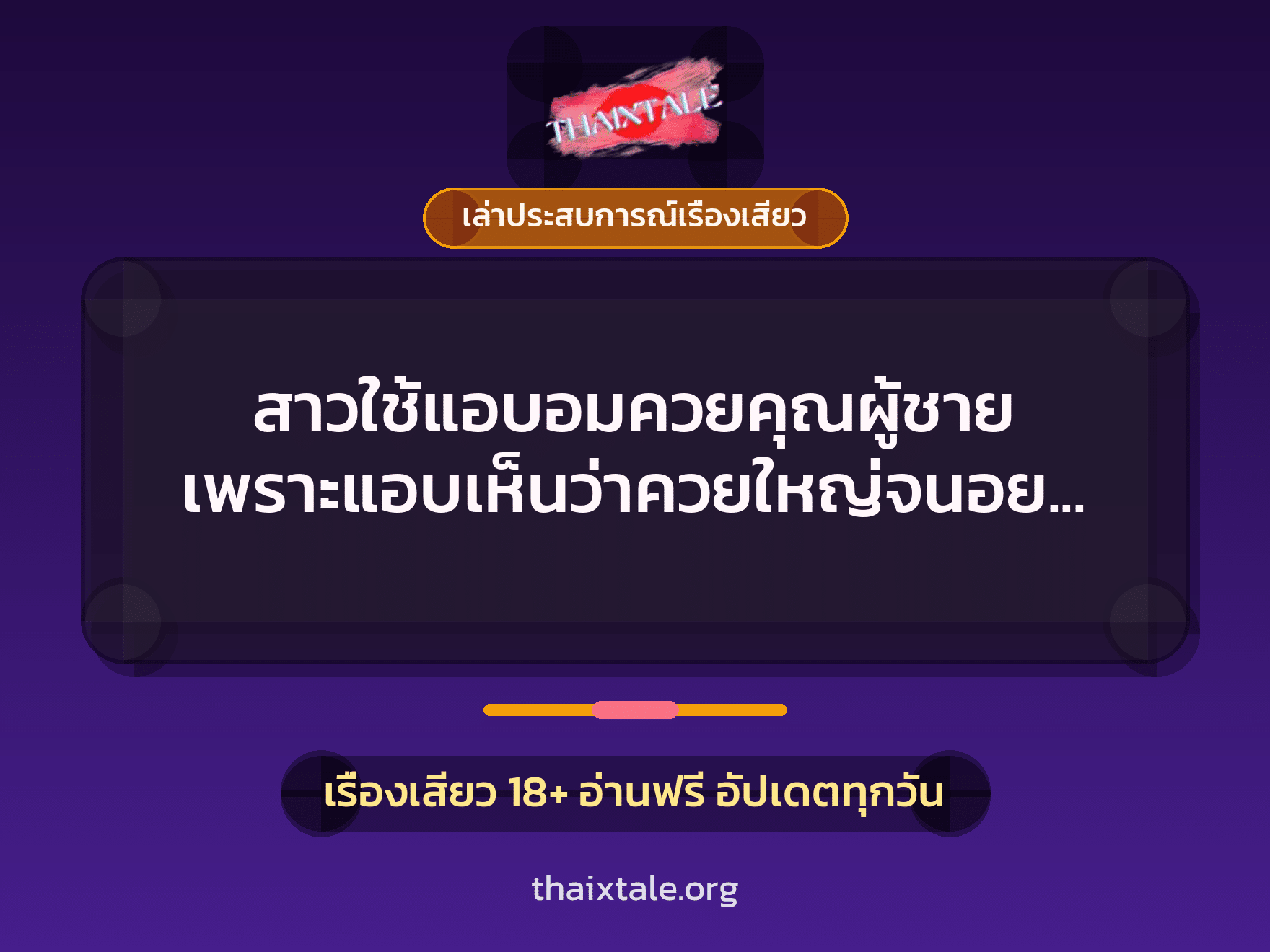สาวใช้แอบอมควยคุณผู้ชาย เพราะแอบเห็นว่าควยใหญ่จนอยากลอง 8 เรื่องเสียว + เล่าประสบการณ์เรื่องเสียว