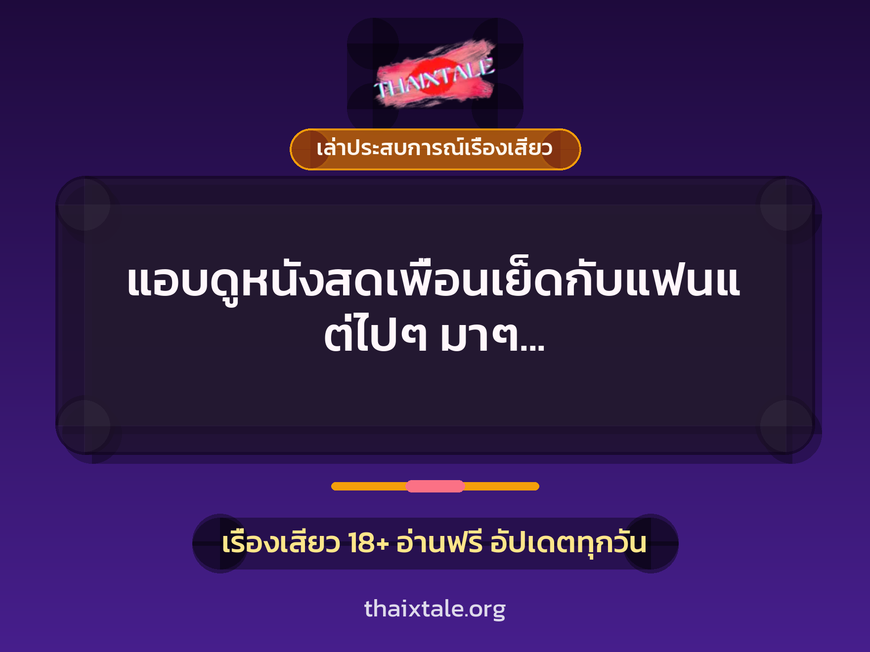 แอบดูหนังสดเพื่อนเย็ดกับแฟนแต่ไปๆ มาๆ ได้เย็ดแฟนเพื่อนเฉยเลย 5 เรื่องเสียว + เล่าประสบการณ์เรื่องเสียว