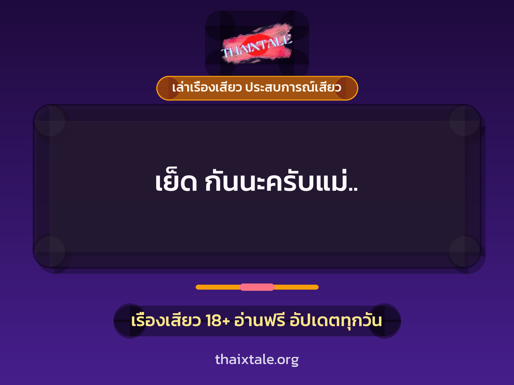 เรื่องเสียว + ข่มขืน