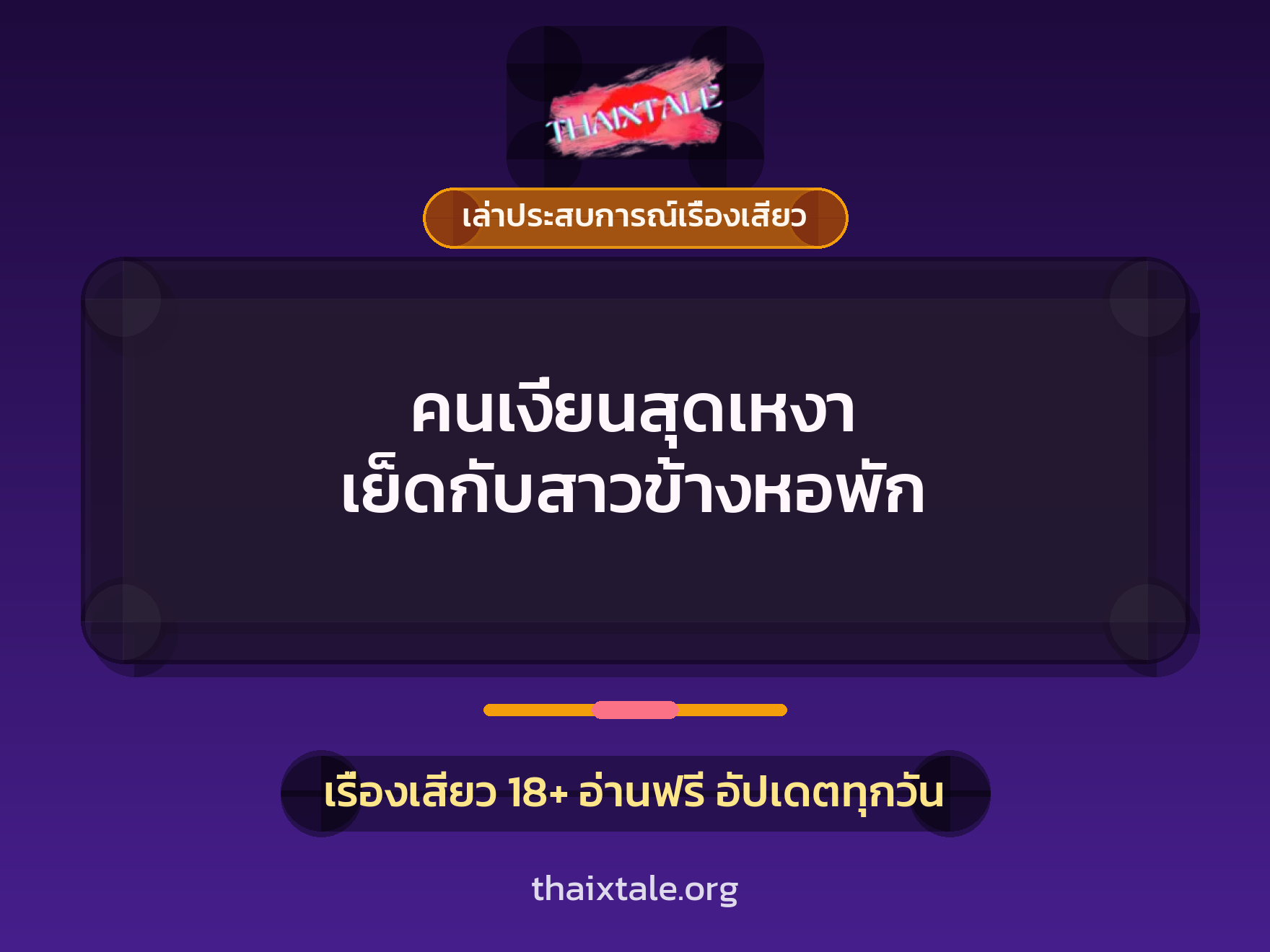 คนเงี่ยนสุดเหงา เย็ดกับสาวข้างหอพัก 4 เรื่องเสียว + เล่าประสบการณ์เรื่องเสียว