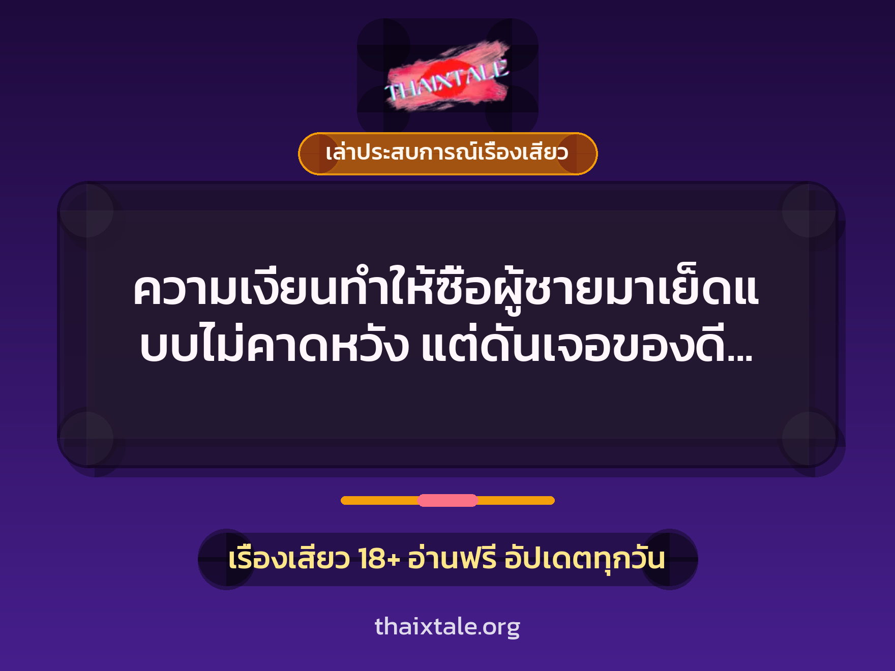 ความเงี่ยนทำให้ซื้อผู้ชายมาเย็ดแบบไม่คาดหวัง แต่ดันเจอของดี ควยใหญ่เย็ดเก่งเกินเหตุ 2 เรื่องเสียว + เล่าประสบการณ์เรื่องเสียว