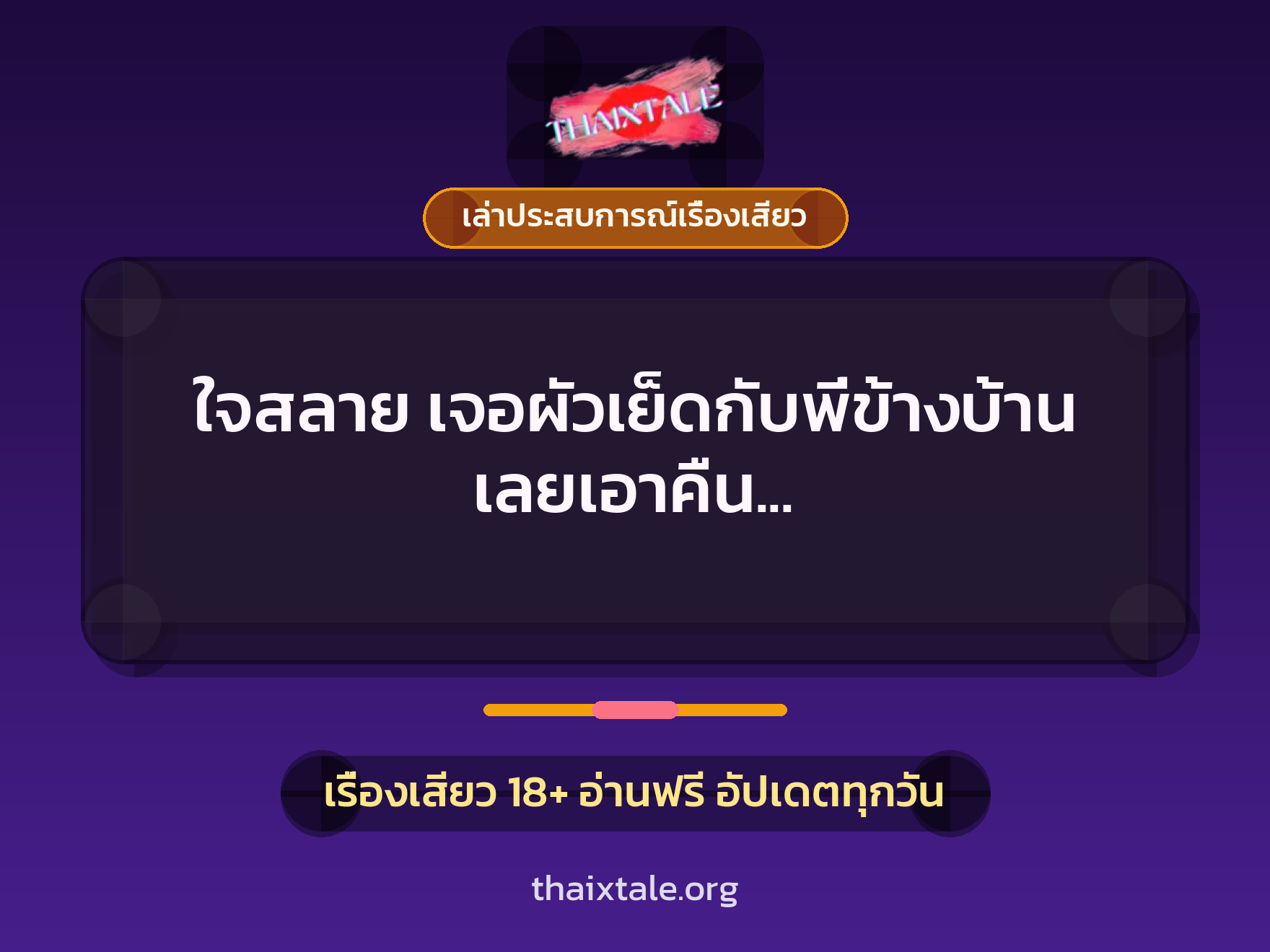 ใจสลาย เจอผัวเย็ดกับพี่ข้างบ้าน เลยเอาคืน ด้วยการไปเย็ดกับเพื่อนสนิทผัว เย็ดมันส์ แถมควยใหญ่ 3 เรื่องเสียว + เล่าประสบการณ์เรื่องเสียว