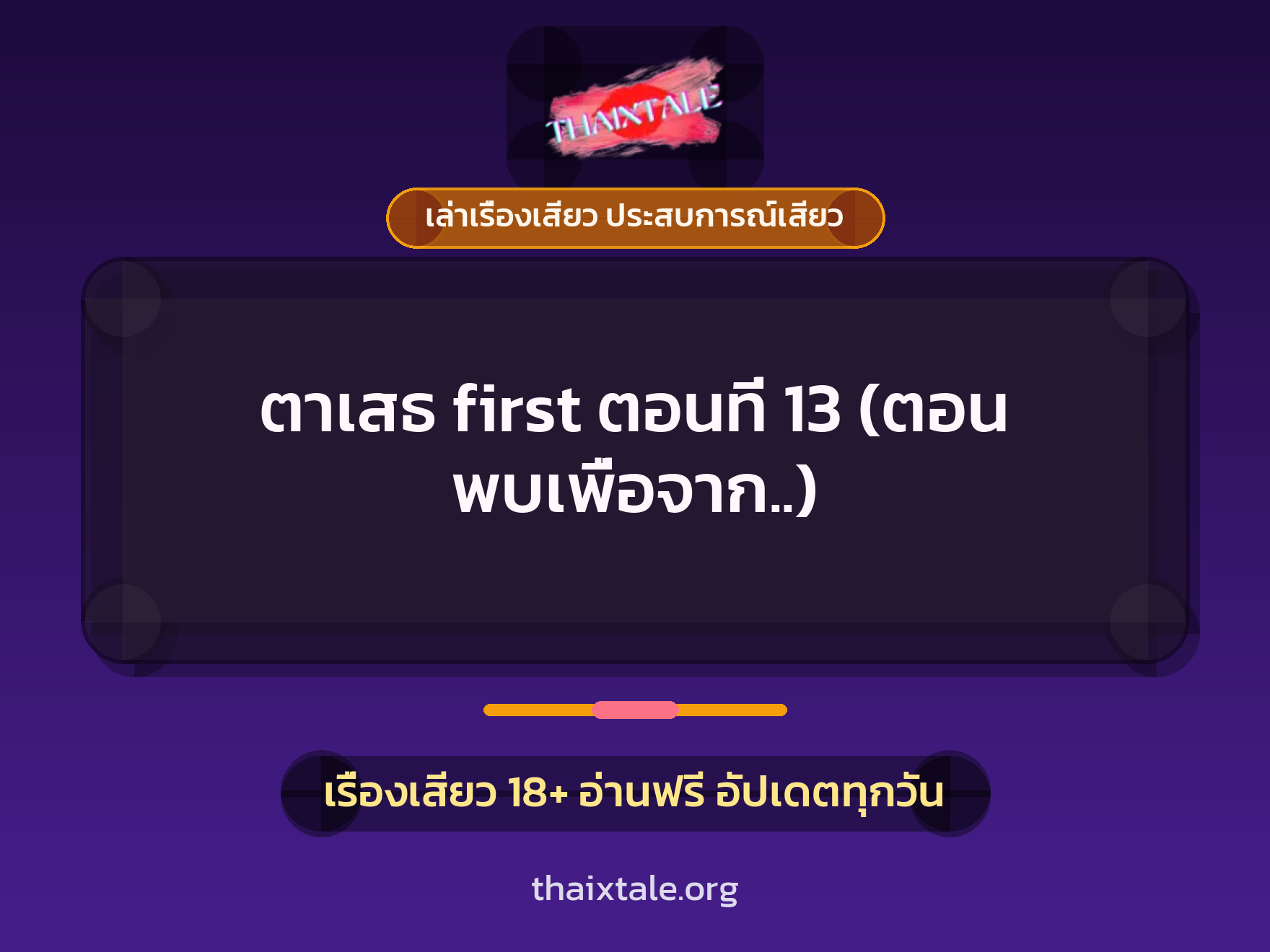 เรื่องเสียว + ควยใหญ่