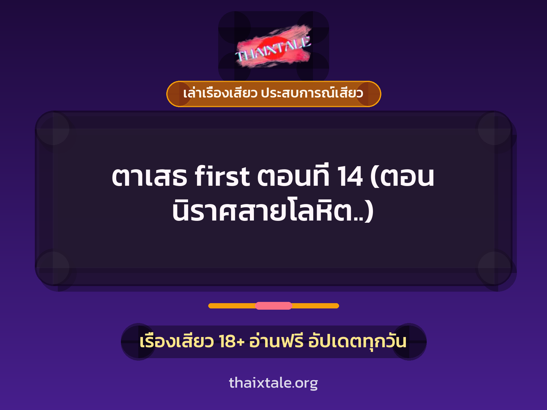 เรื่องเสียว + ควยใหญ่