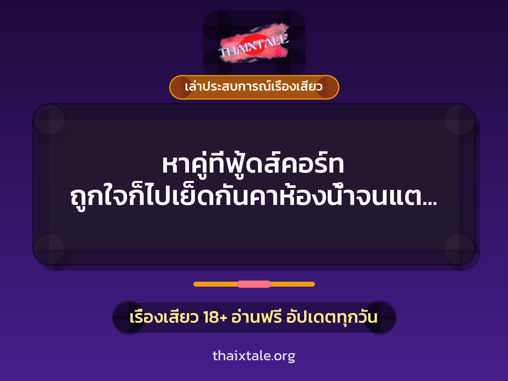 หาคู่ที่ฟู้ดส์คอร์ท ถูกใจก็ไปเย็ดกันคาห้องน้ำจนแตกในคารูหี 4 เรื่องเสียว + เล่าประสบการณ์เรื่องเสียว