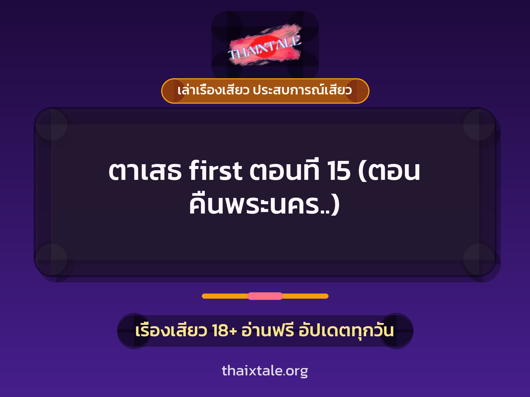 เรื่องเสียว + ตาเย็ดกับหลาน