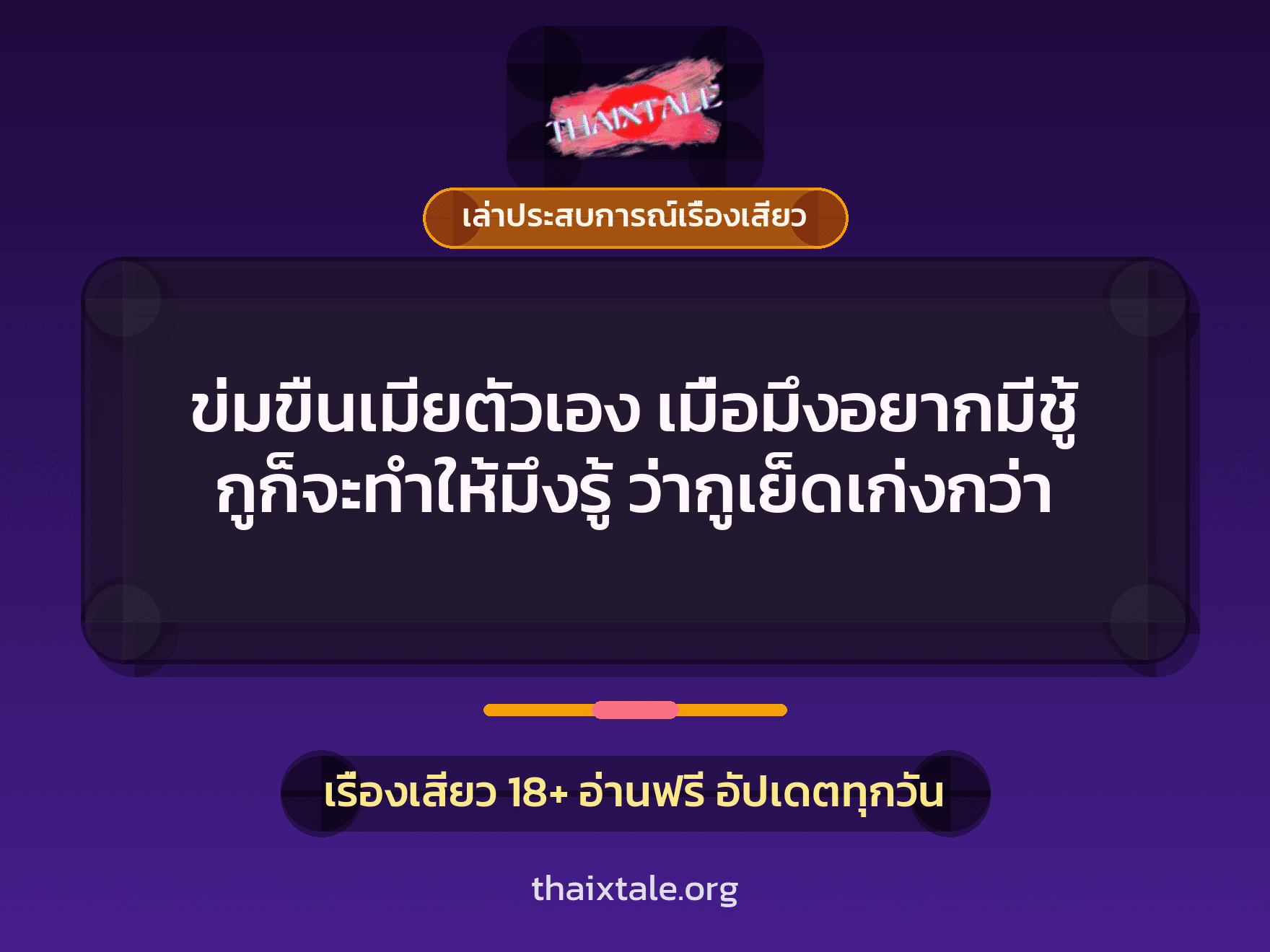 เรื่องเสียว + ข่มขืน