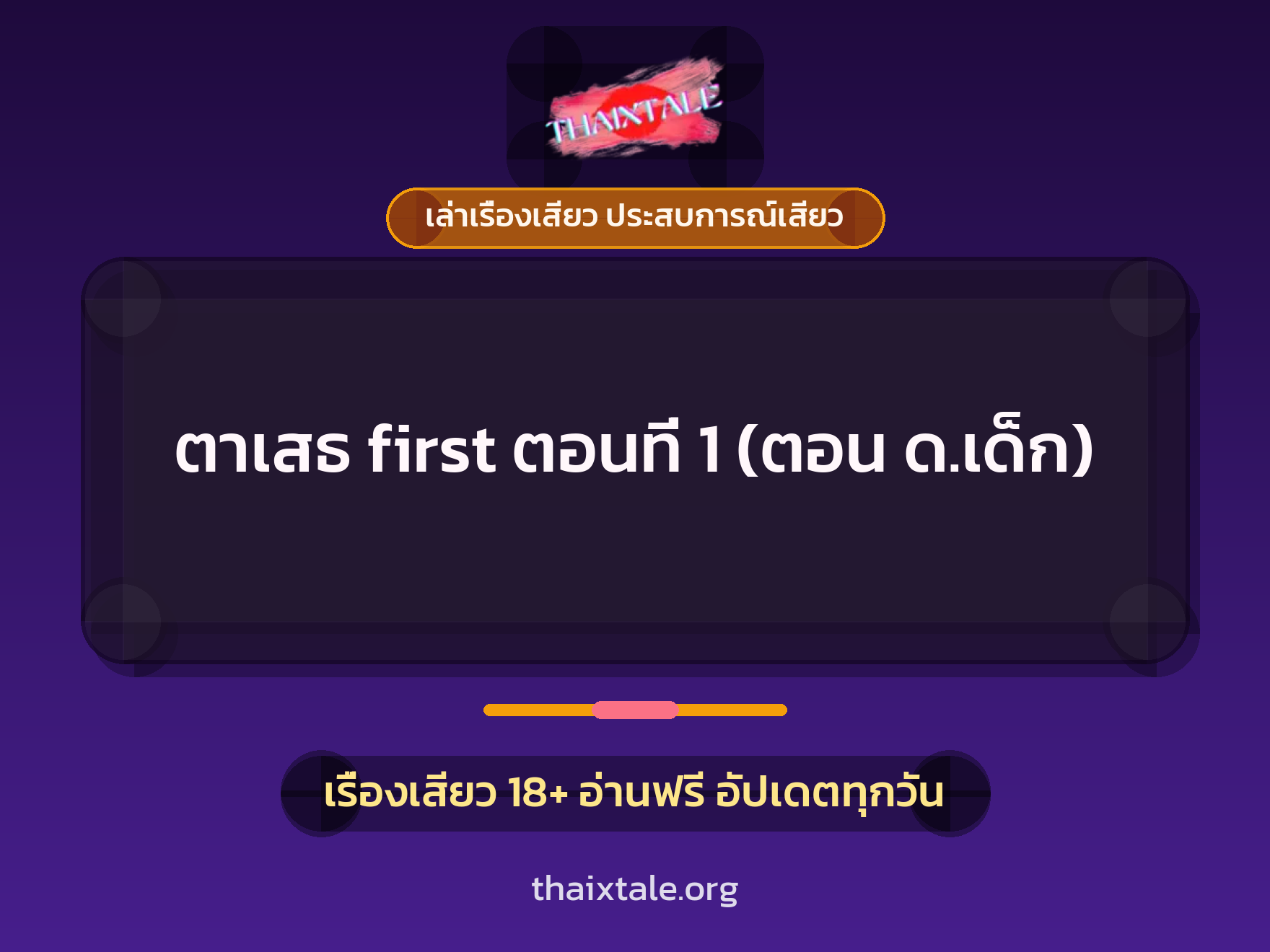 เรื่องเสียว + ตาเย็ดกับหลาน