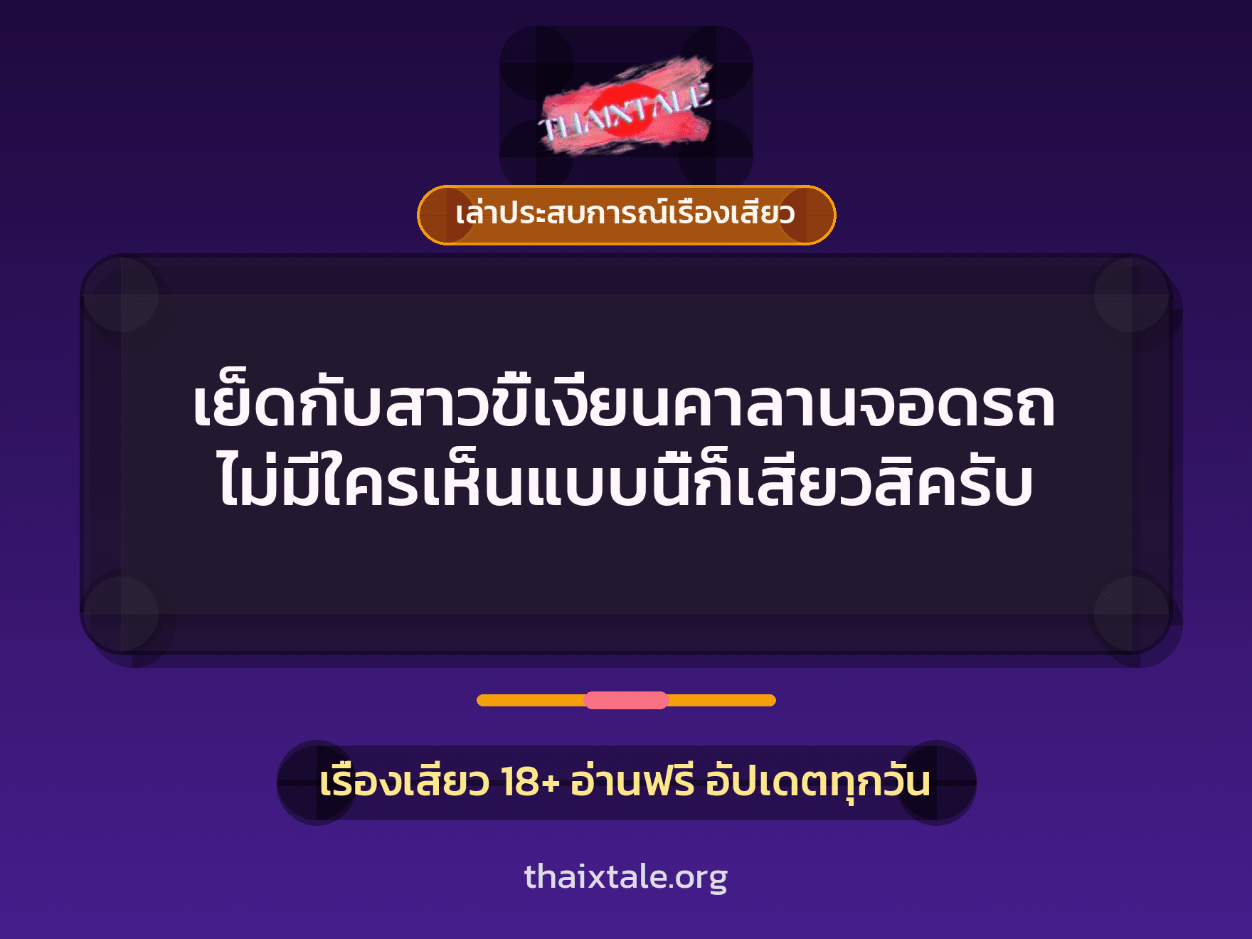 เรื่องเสียว + ดูดควย