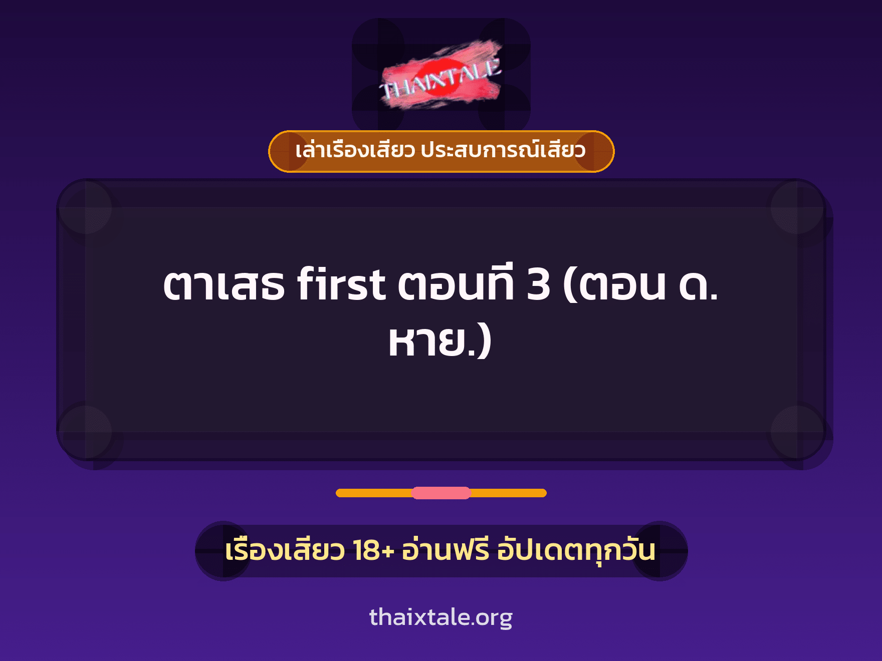 เรื่องเสียว + ตาเย็ดกับหลาน