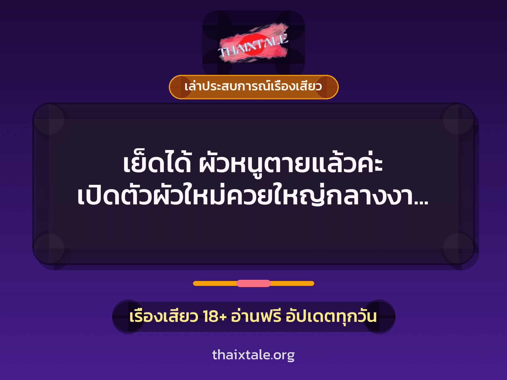 เรื่องเสียว + ควยใหญ่
