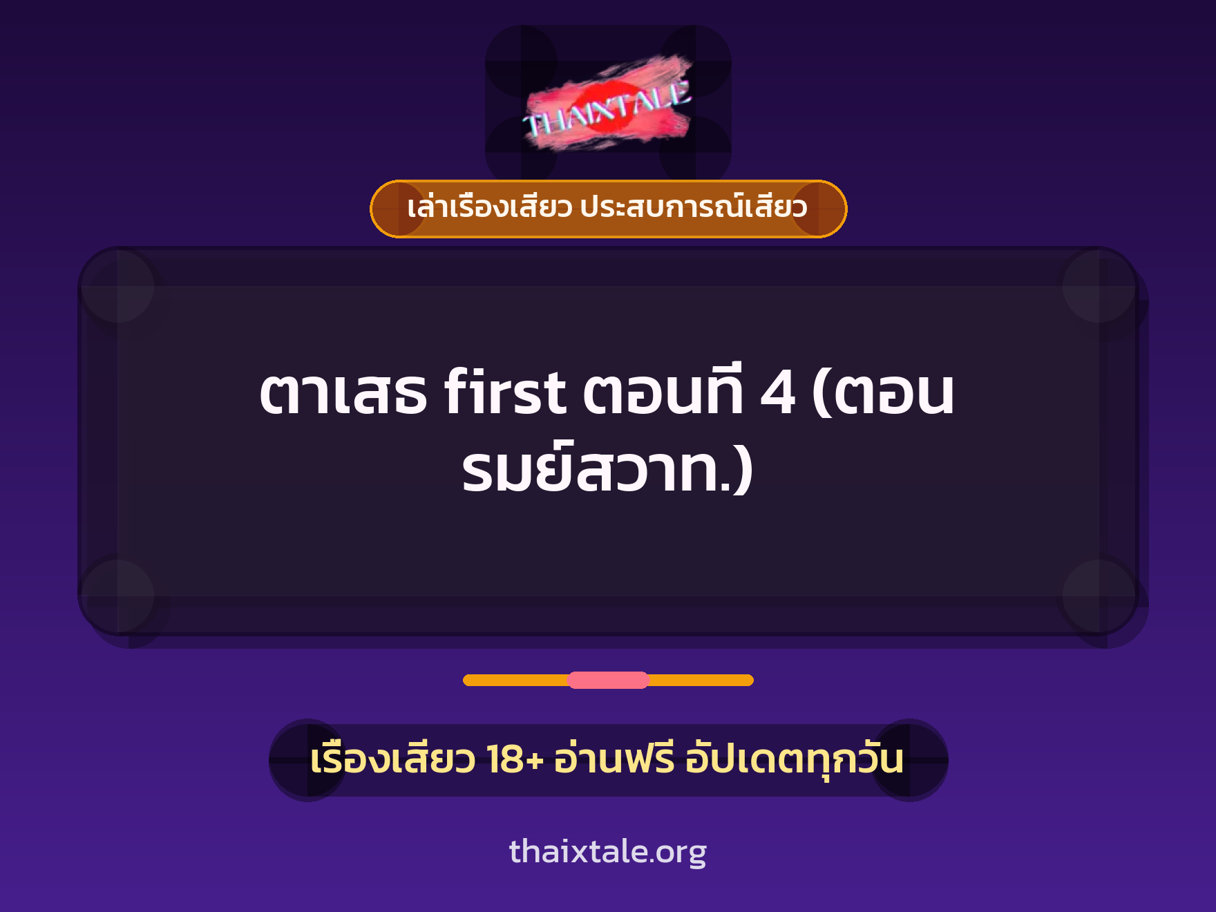 เรื่องเสียว + ตาเย็ดกับหลาน