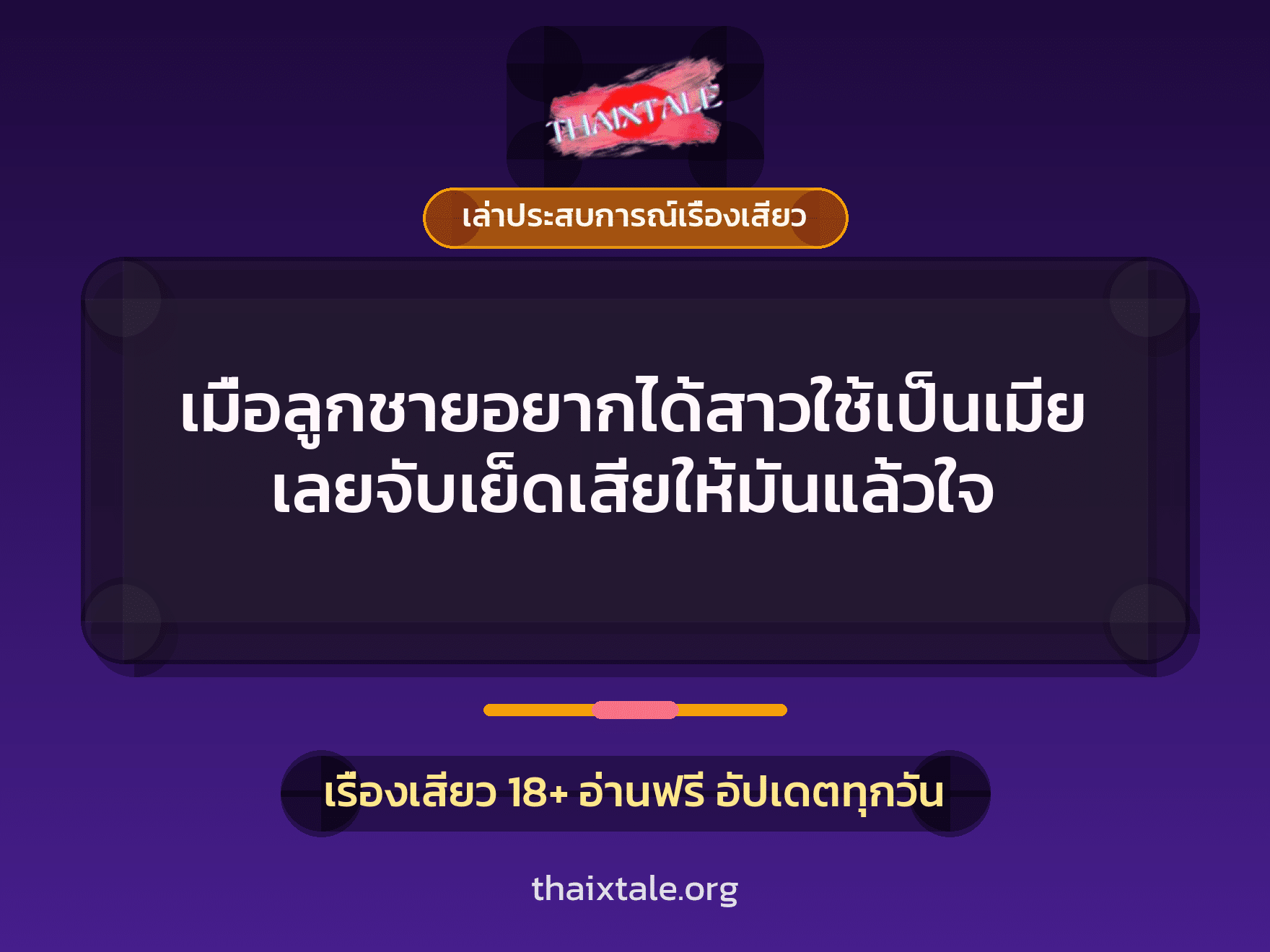 เรื่องเสียว + ข่มขืน