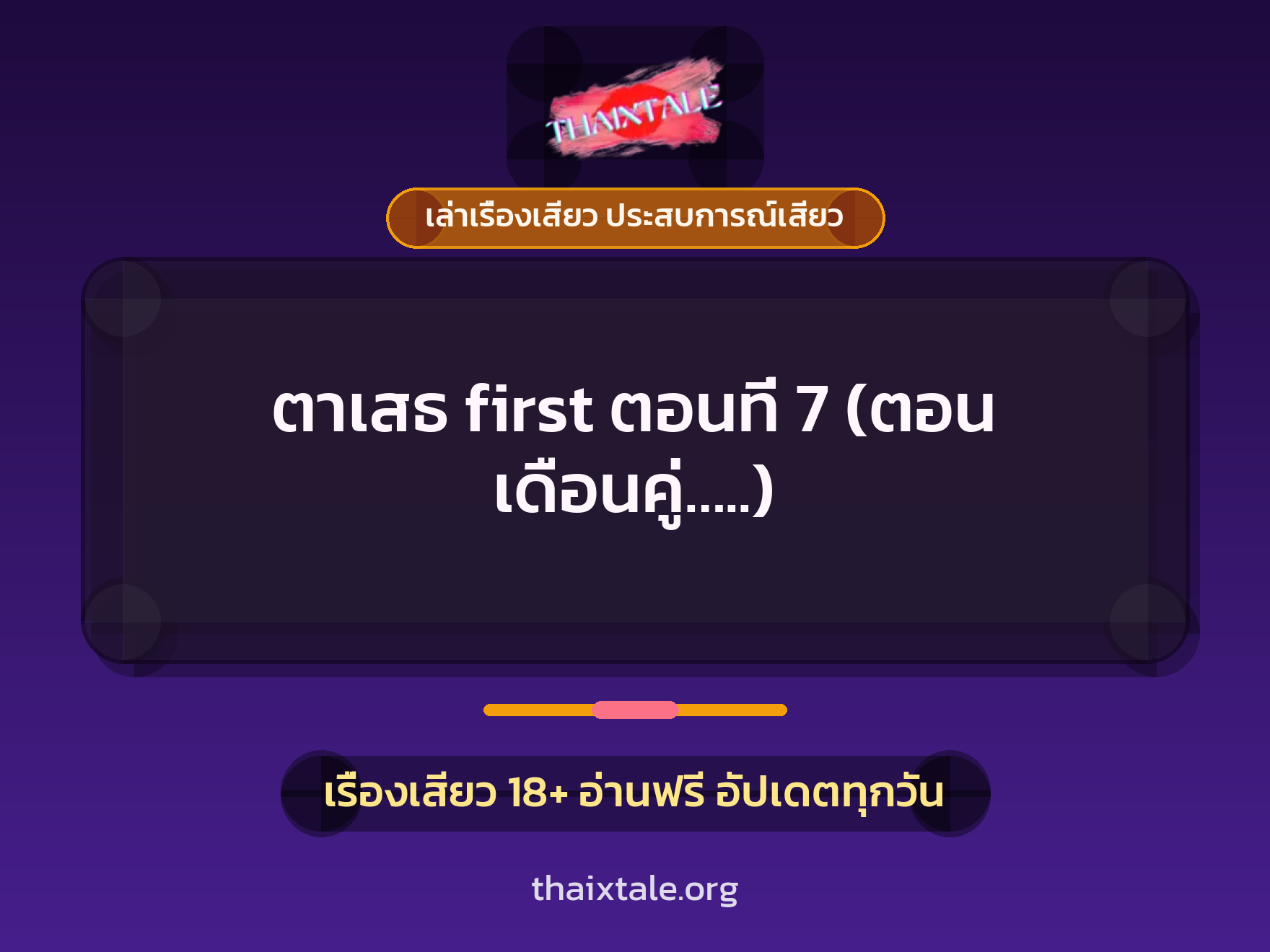 เรื่องเสียว + ควยใหญ่