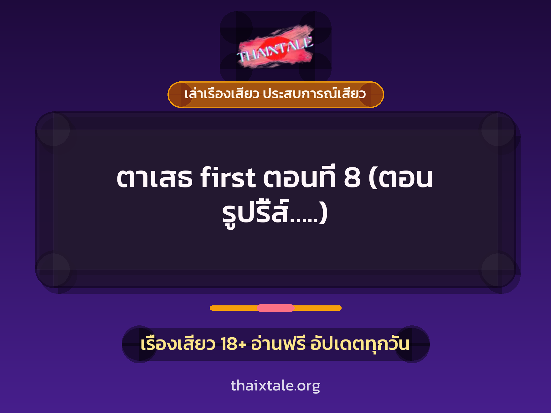 เรื่องเสียว + ควยใหญ่