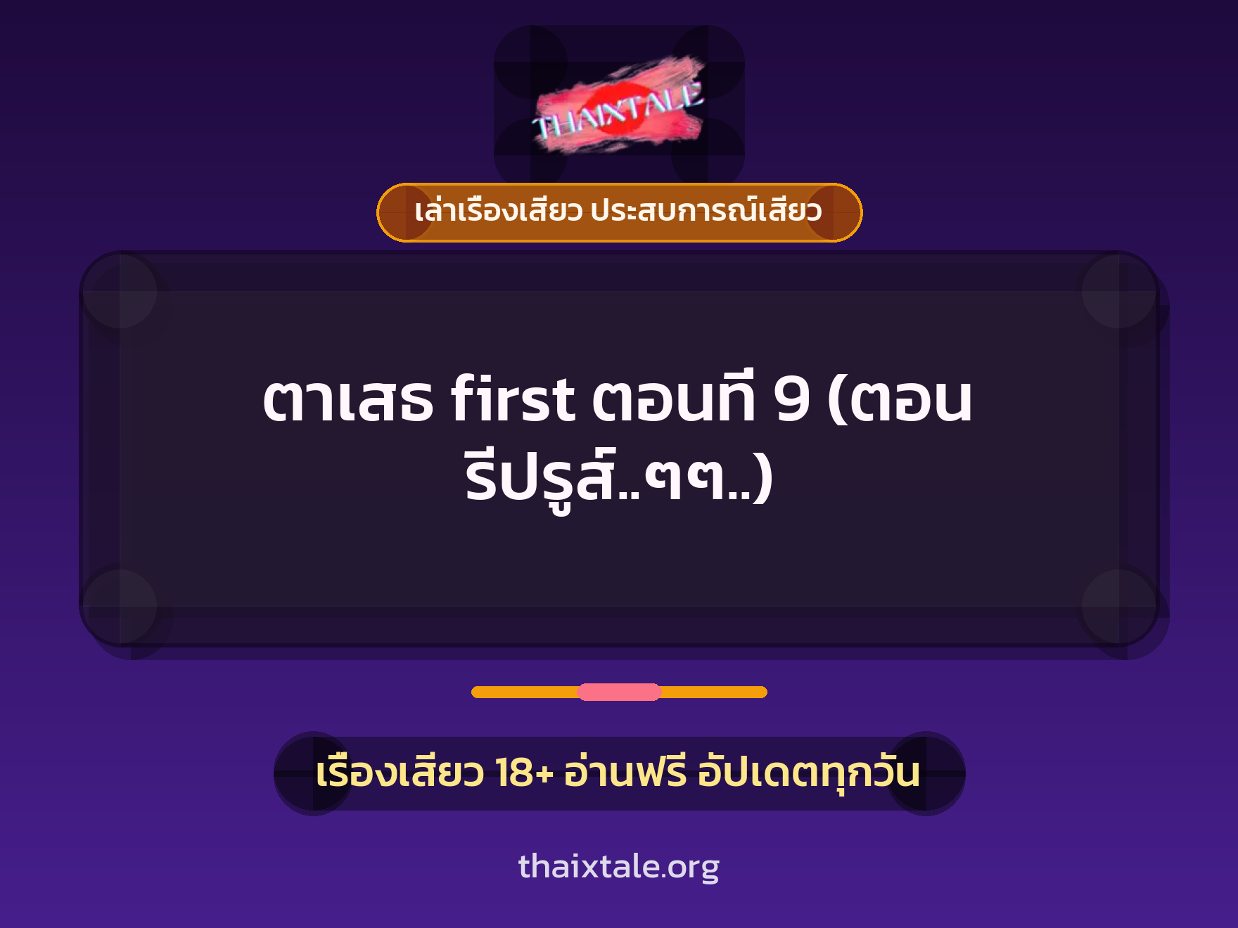 เรื่องเสียว + หนุ่มใหญ่