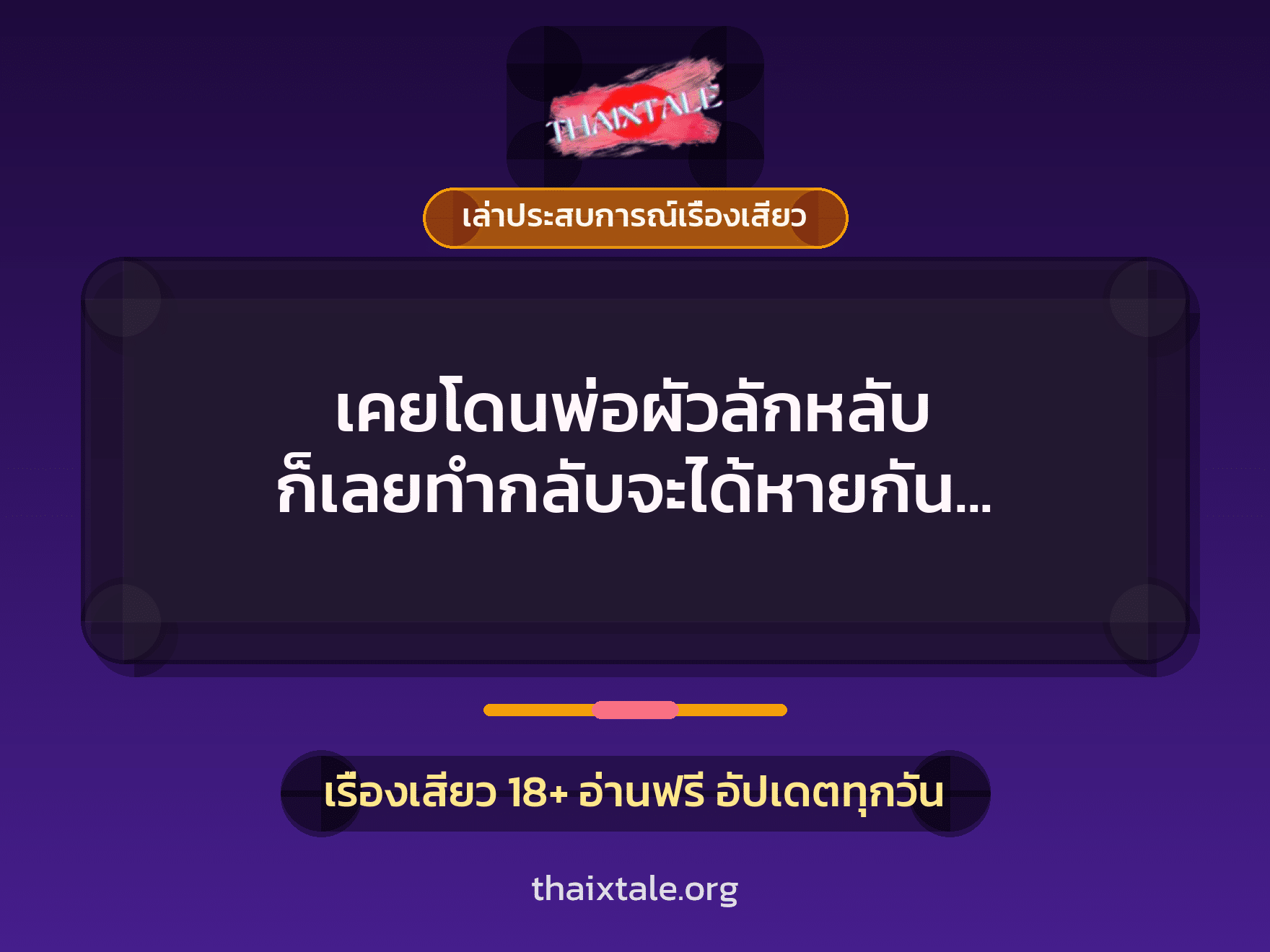 เรื่องเสียว + ข่มขืน