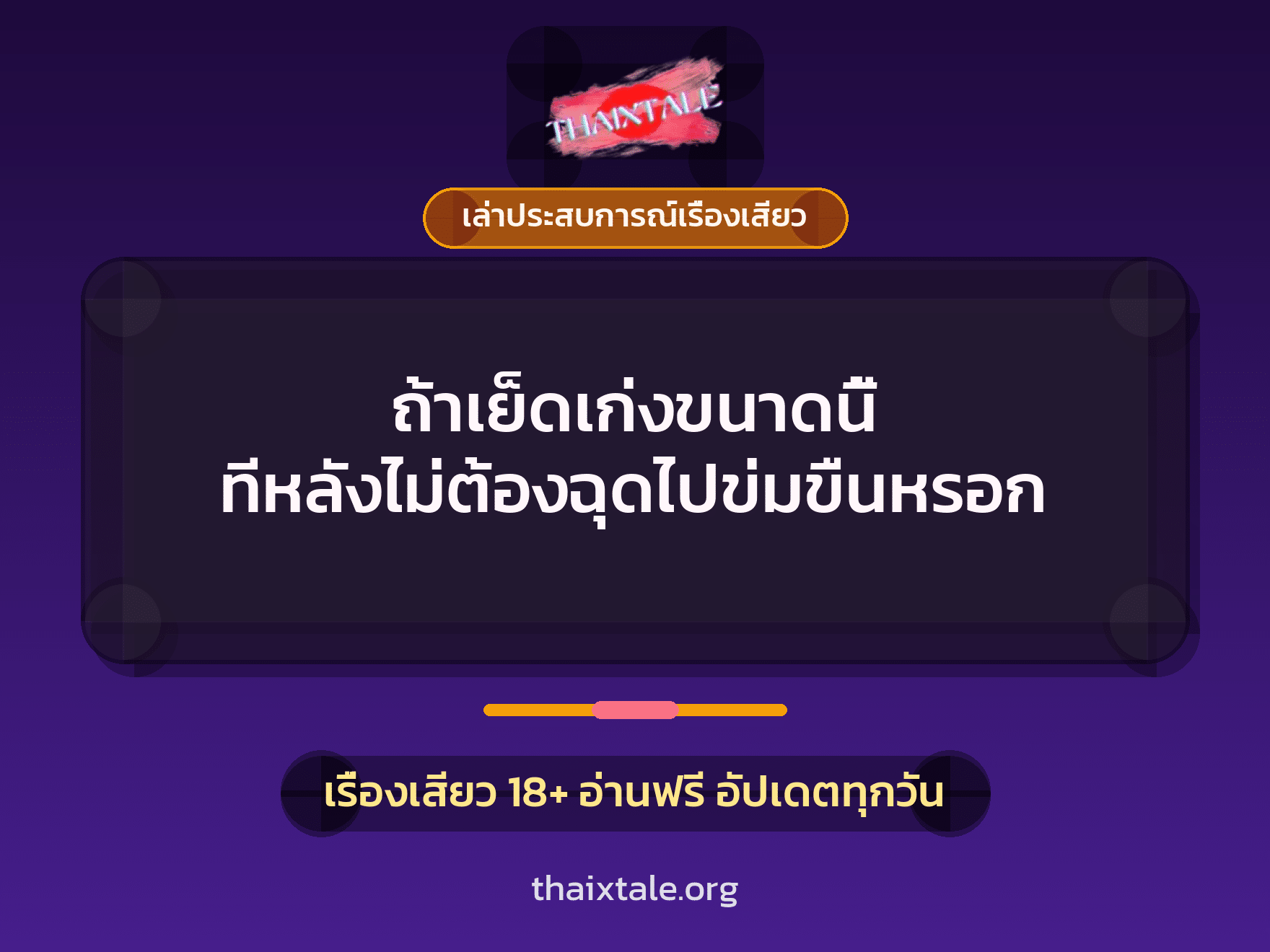 เรื่องเสียว + ข่มขืน