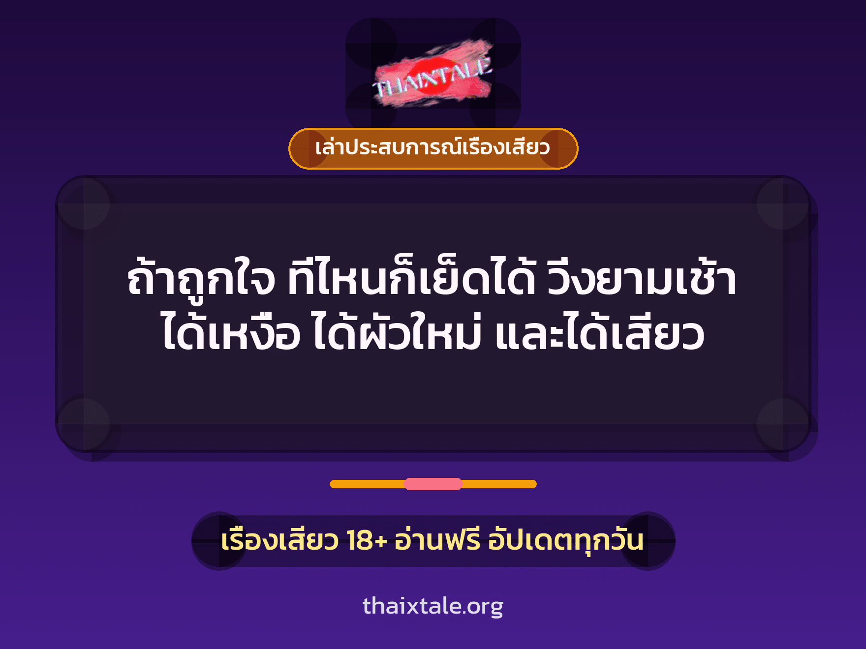 เรื่องเสียว + ควยใหญ่